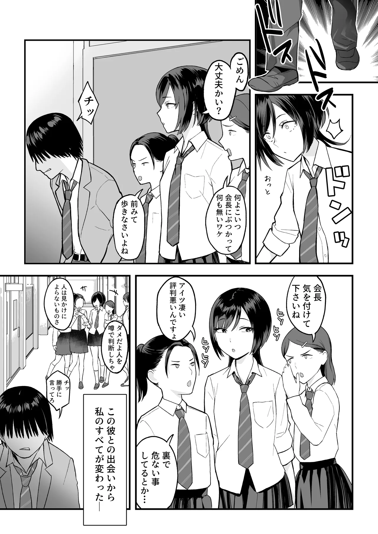 InCha na Ore dake ga Shitteiru Seitokaichou no Uragawa. ~Kakure Kyonyuu no Senpai ga Kairaku ni Kuppuku Shite Ochiru made~ page 6