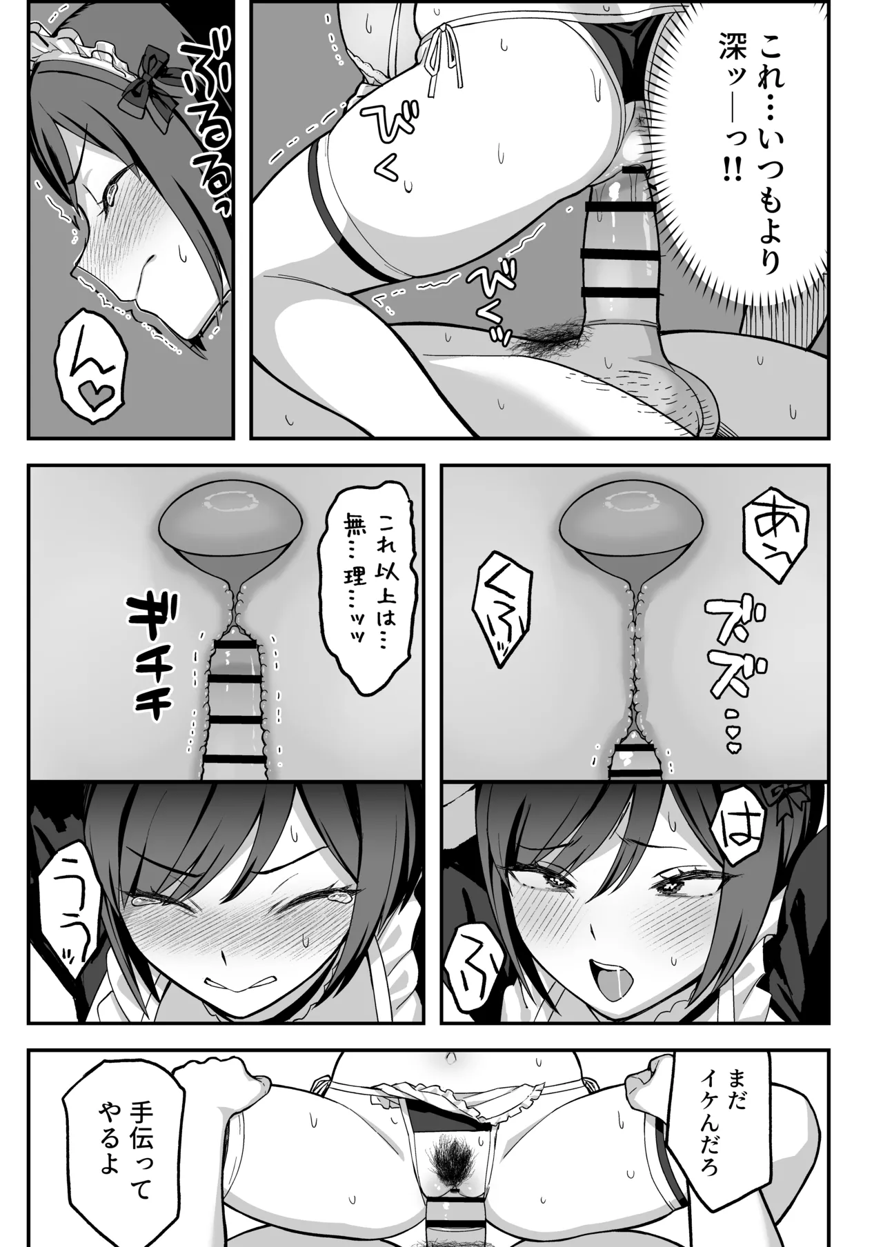InCha na Ore dake ga Shitteiru Seitokaichou no Uragawa. ~Kakure Kyonyuu no Senpai ga Kairaku ni Kuppuku Shite Ochiru made~ page 61