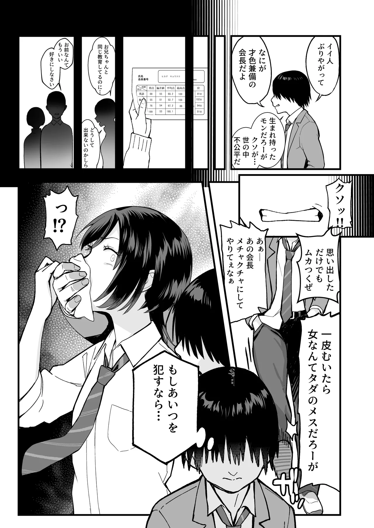 InCha na Ore dake ga Shitteiru Seitokaichou no Uragawa. ~Kakure Kyonyuu no Senpai ga Kairaku ni Kuppuku Shite Ochiru made~ page 7