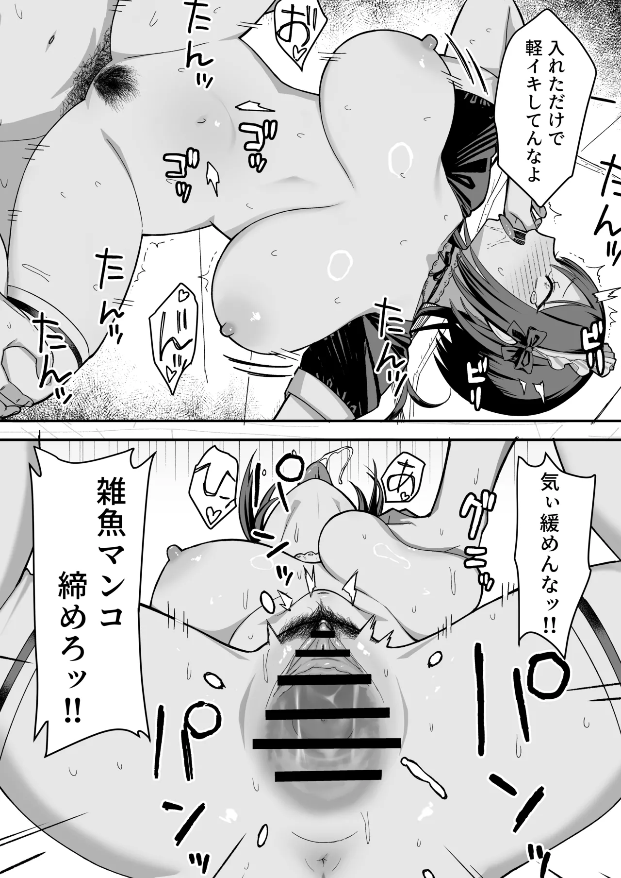 InCha na Ore dake ga Shitteiru Seitokaichou no Uragawa. ~Kakure Kyonyuu no Senpai ga Kairaku ni Kuppuku Shite Ochiru made~ page 78