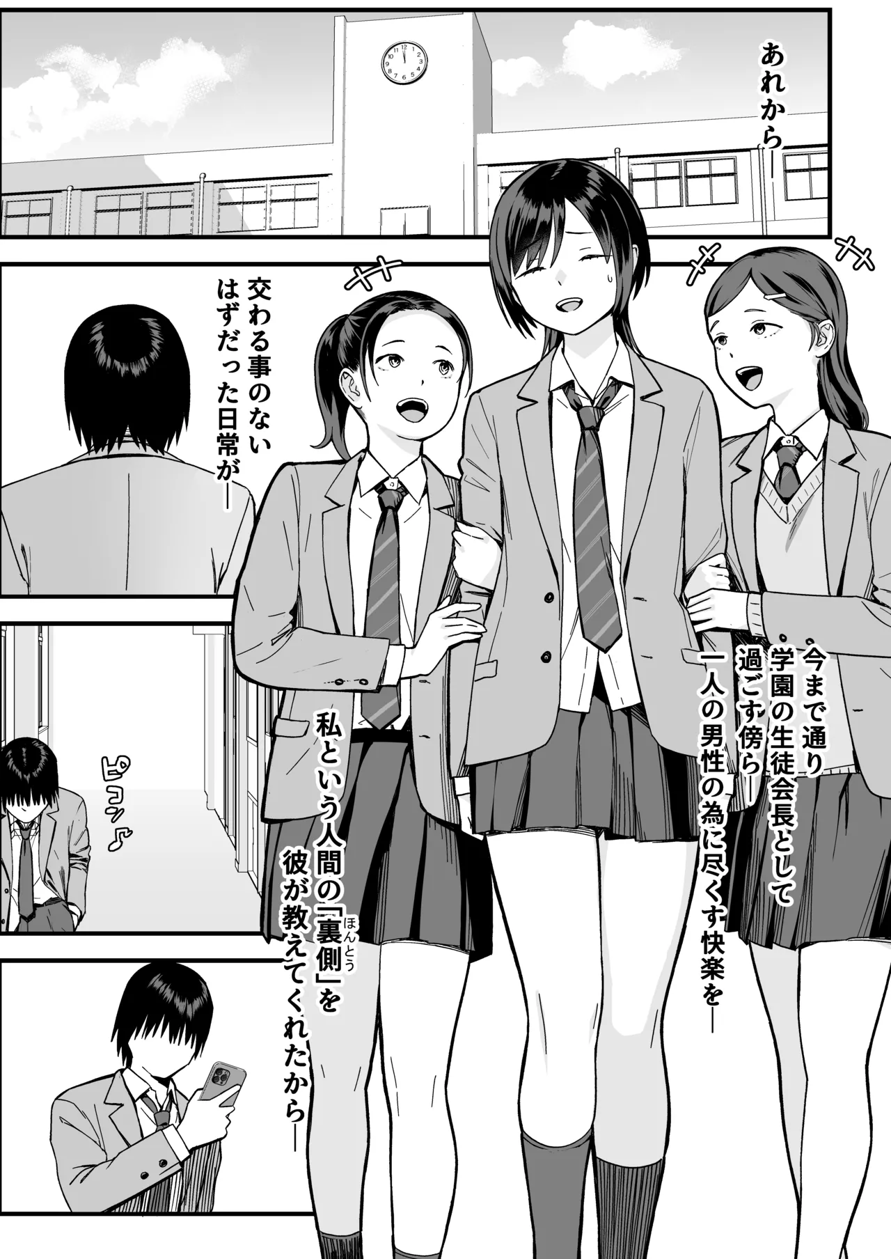 InCha na Ore dake ga Shitteiru Seitokaichou no Uragawa. ~Kakure Kyonyuu no Senpai ga Kairaku ni Kuppuku Shite Ochiru made~ page 86