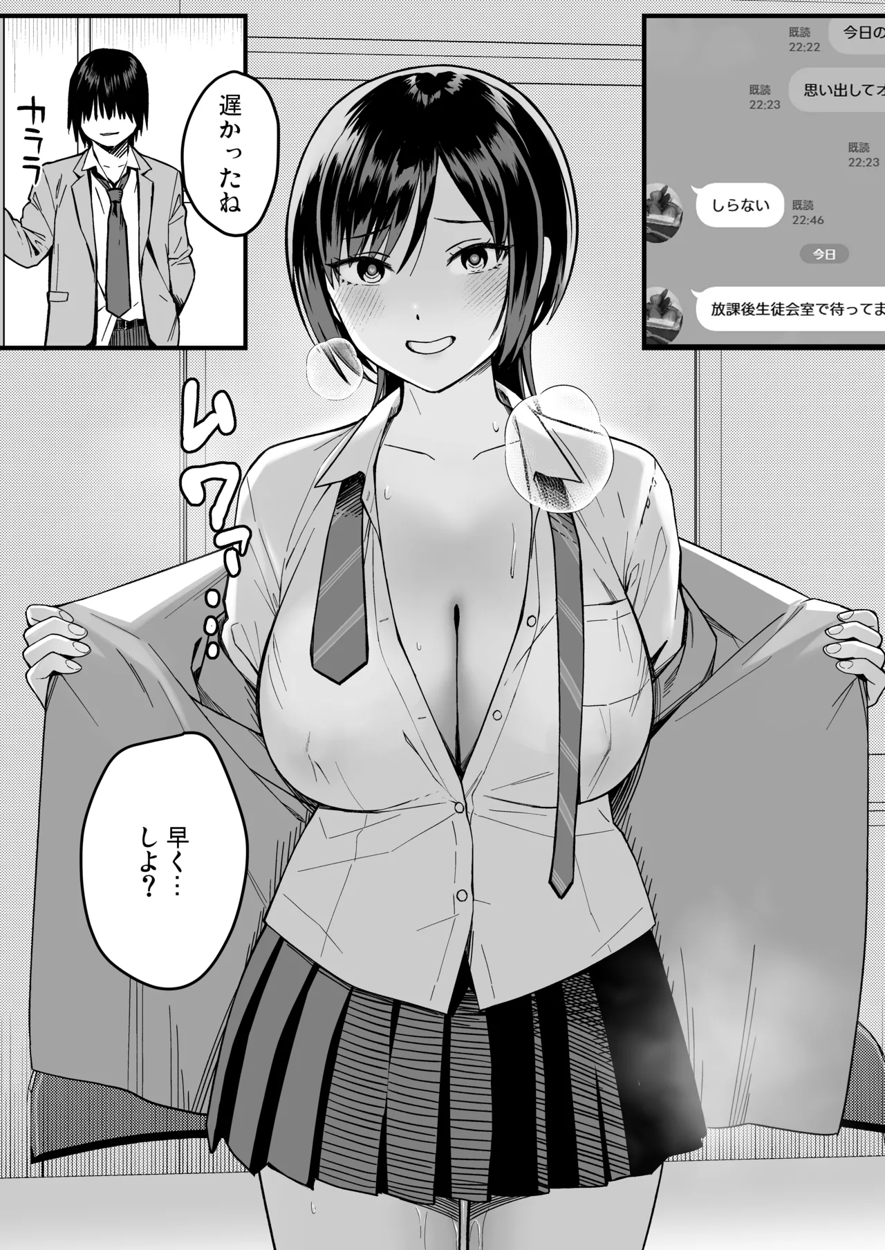InCha na Ore dake ga Shitteiru Seitokaichou no Uragawa. ~Kakure Kyonyuu no Senpai ga Kairaku ni Kuppuku Shite Ochiru made~ page 87
