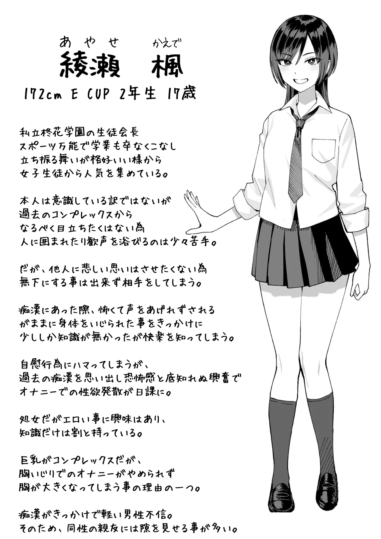 InCha na Ore dake ga Shitteiru Seitokaichou no Uragawa. ~Kakure Kyonyuu no Senpai ga Kairaku ni Kuppuku Shite Ochiru made~ page 88