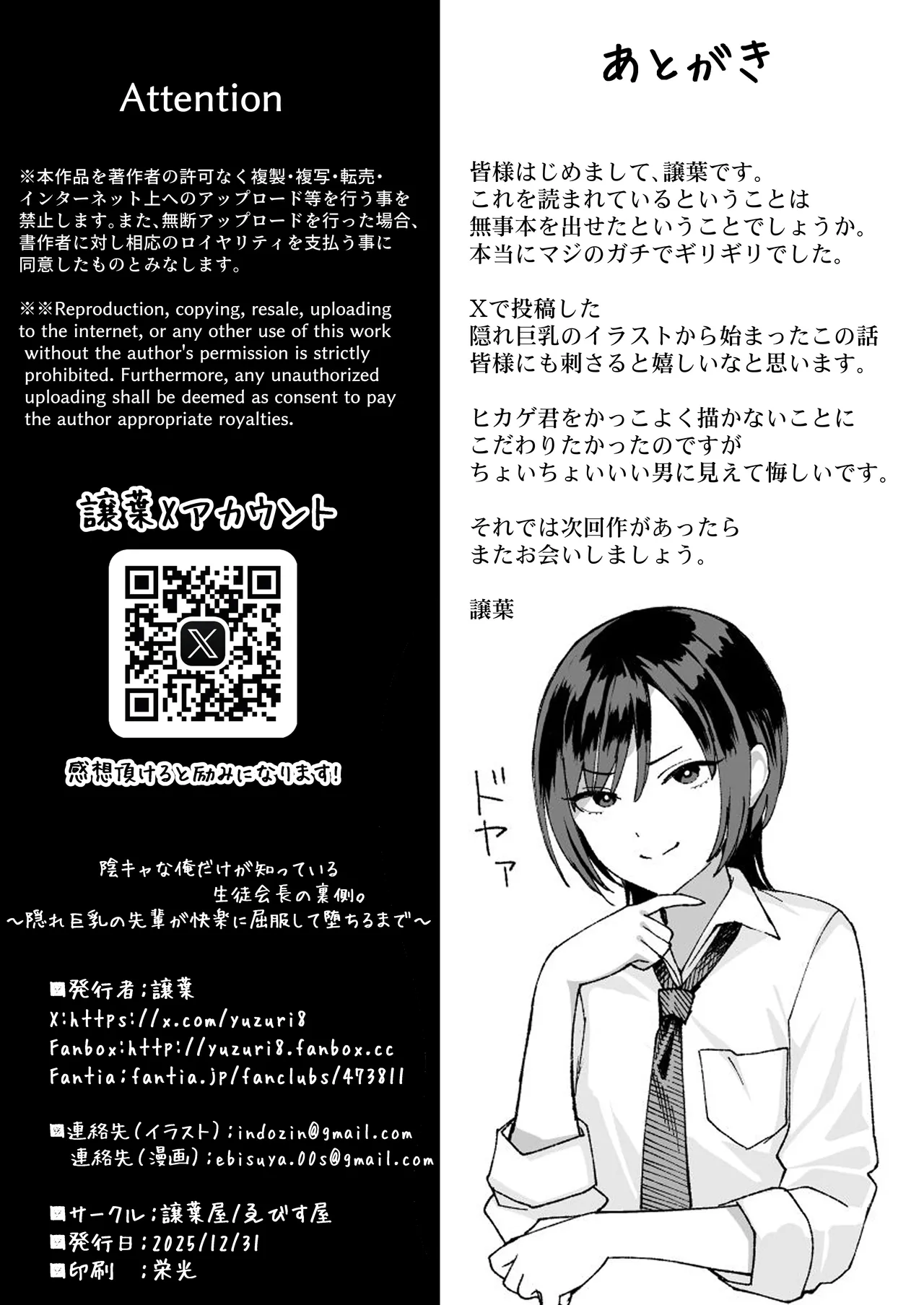 InCha na Ore dake ga Shitteiru Seitokaichou no Uragawa. ~Kakure Kyonyuu no Senpai ga Kairaku ni Kuppuku Shite Ochiru made~ page 90