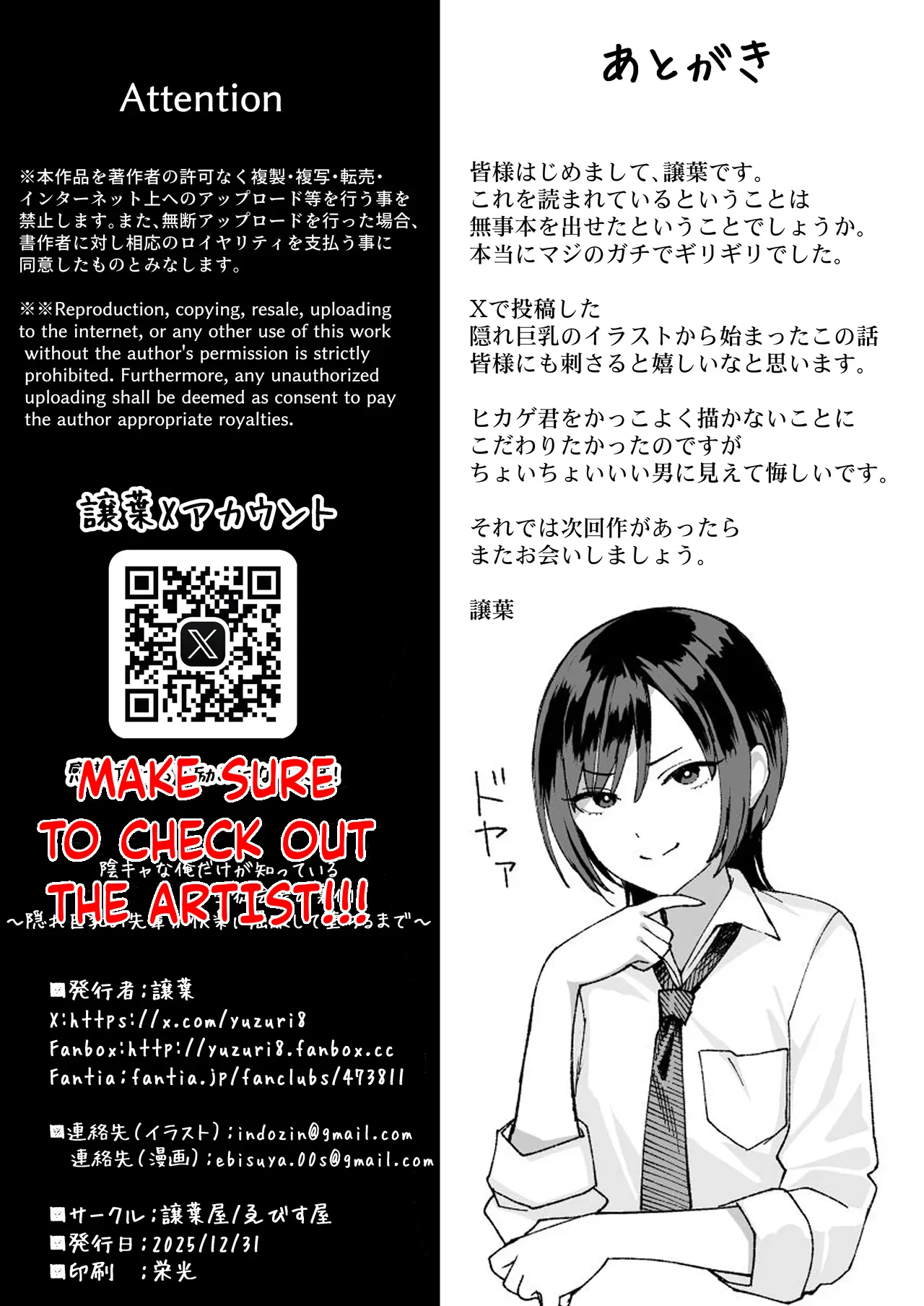 InCha na Ore dake ga Shitteiru Seitokaichou no Uragawa. ~Kakure Kyonyuu no Senpai ga Kairaku ni Kuppuku Shite Ochiru made~ page 90