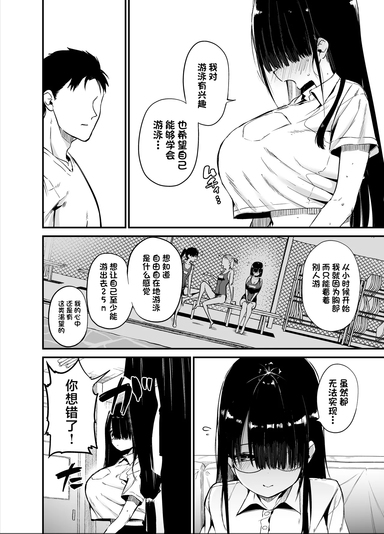 InCha no K Cup-chan 2 page 14