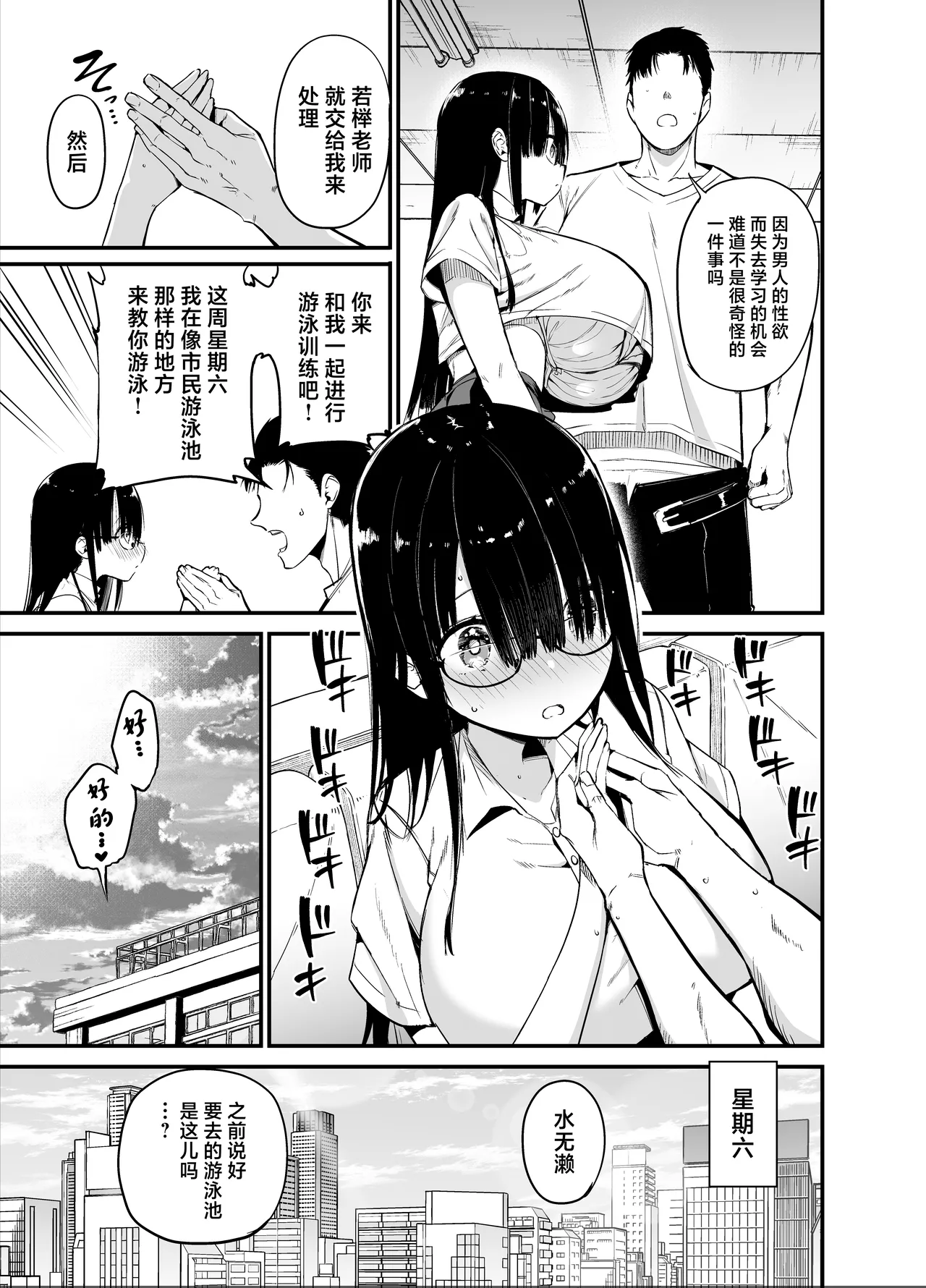 InCha no K Cup-chan 2 page 15