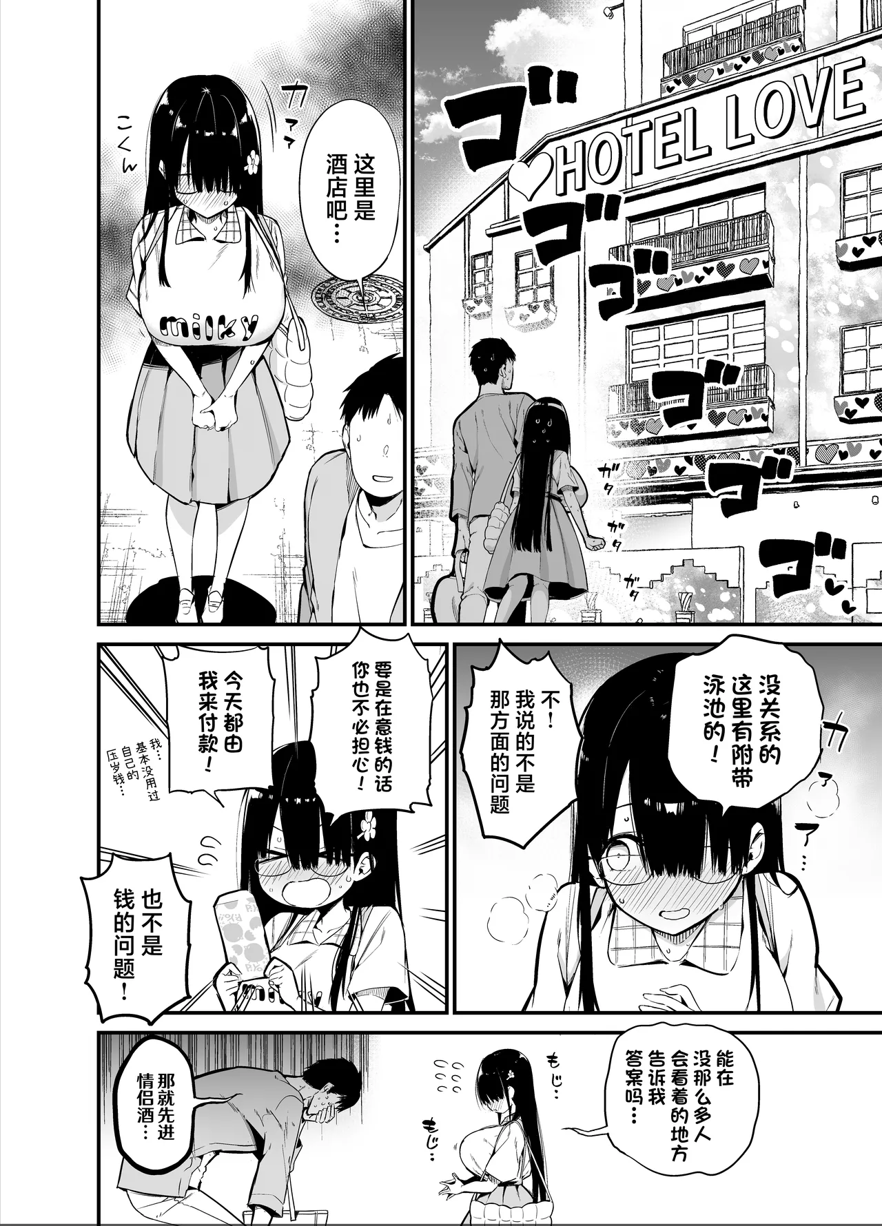 InCha no K Cup-chan 2 page 16