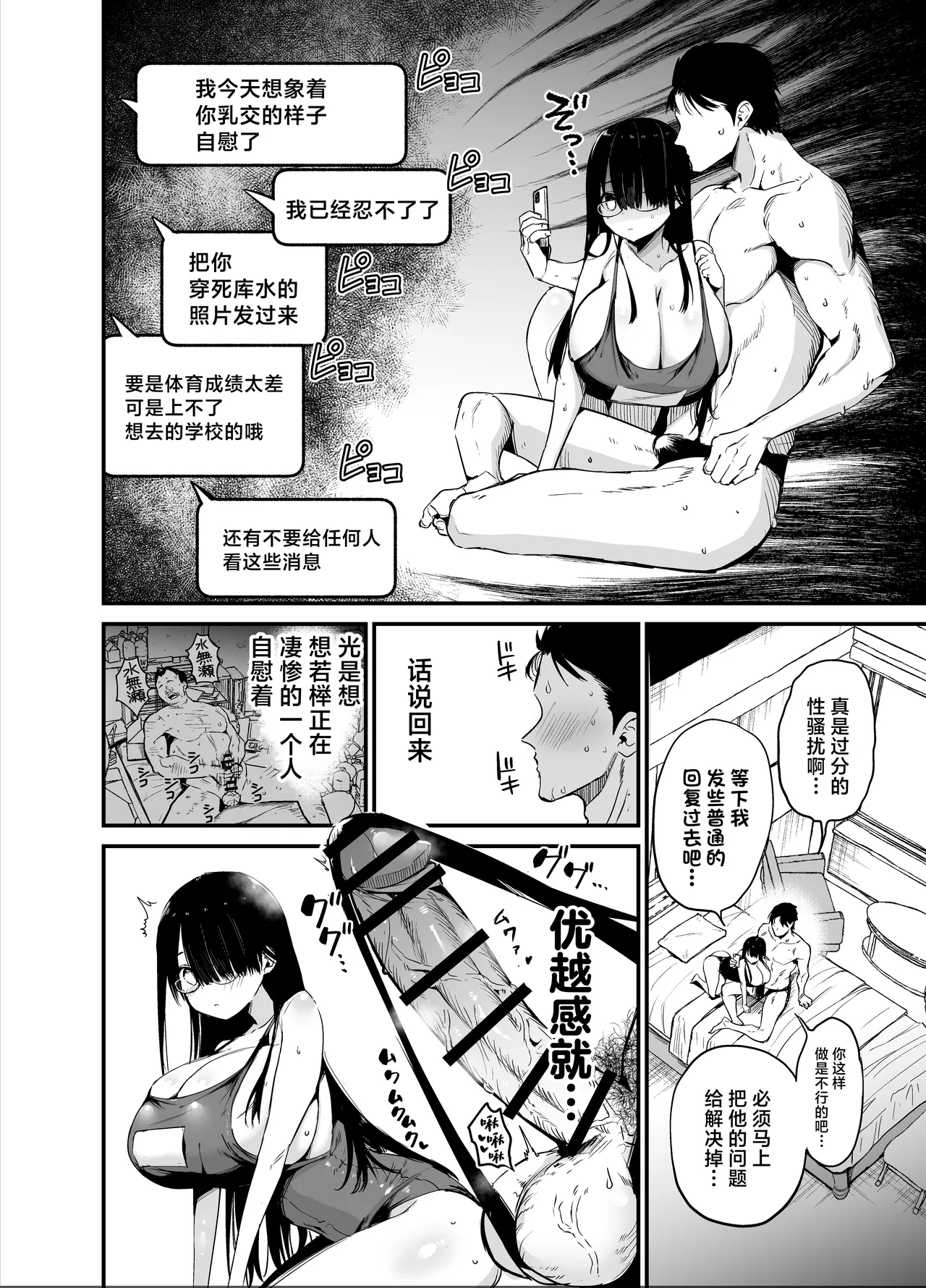 InCha no K Cup-chan 2 page 36