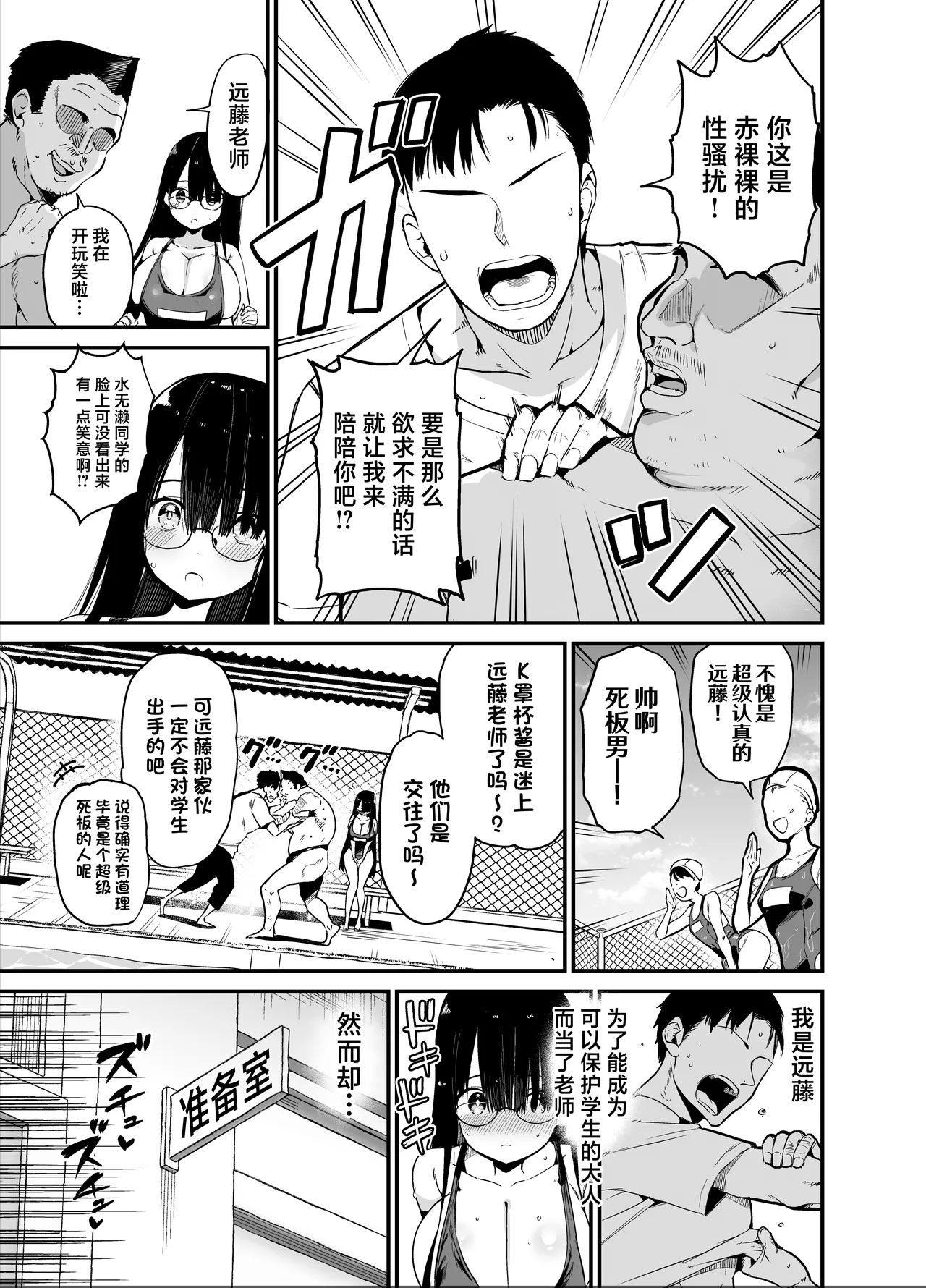 InCha no K Cup-chan 2 page 5
