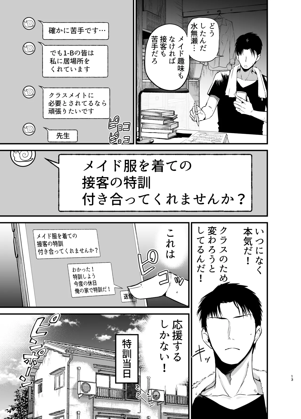 InCha no K Cup-chan 3 page 12