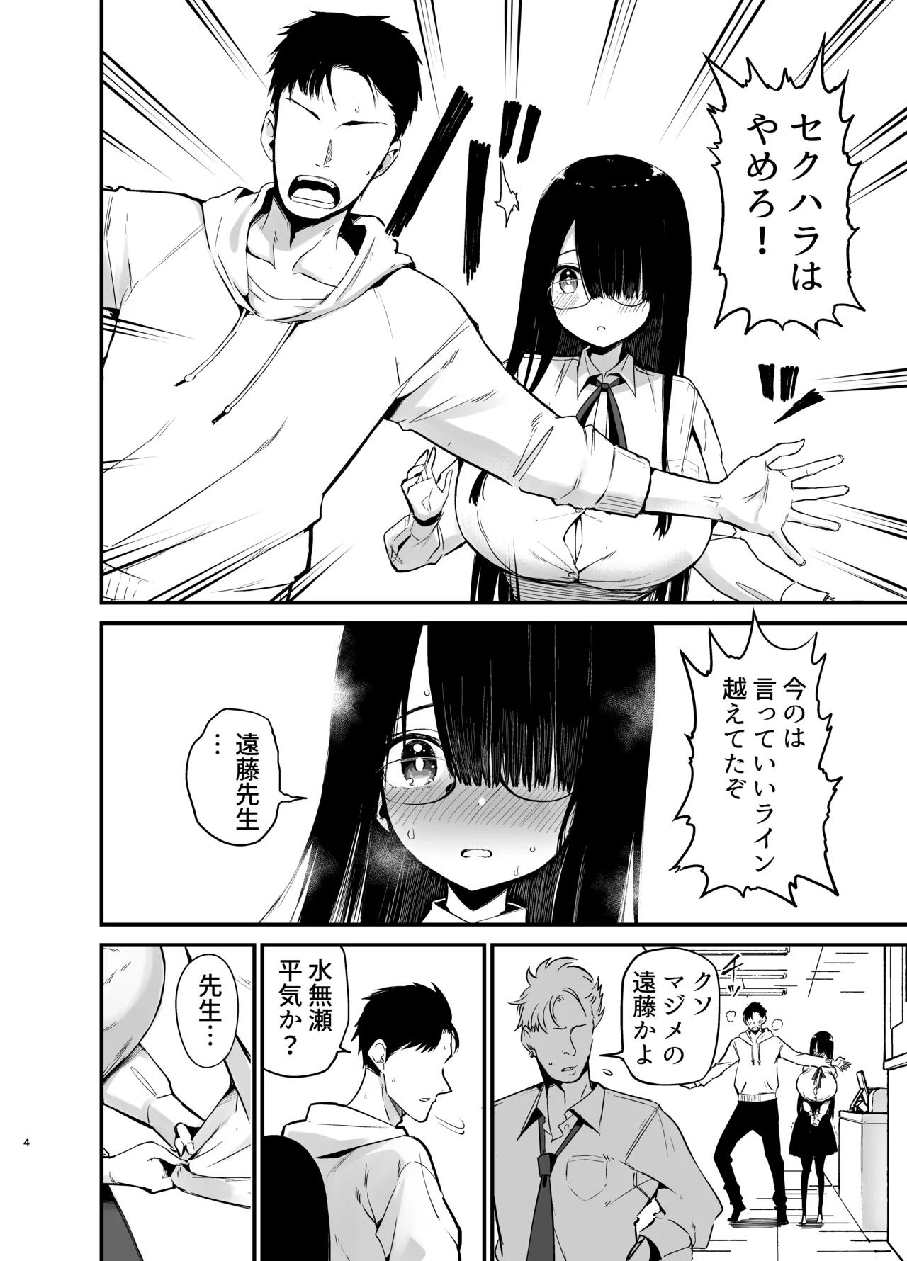 InCha no K Cup-chan 3 page 3