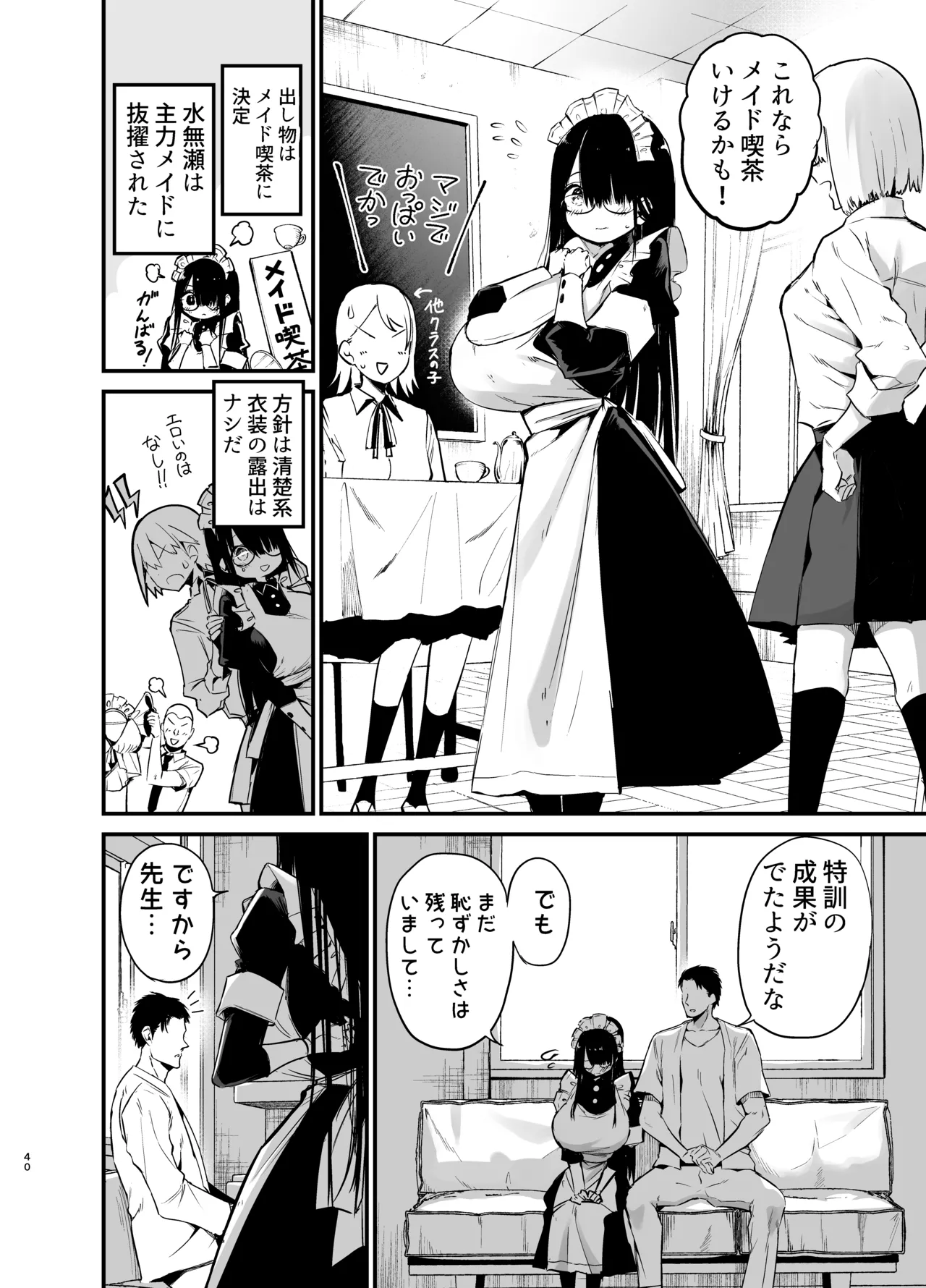 InCha no K Cup-chan 3 page 39