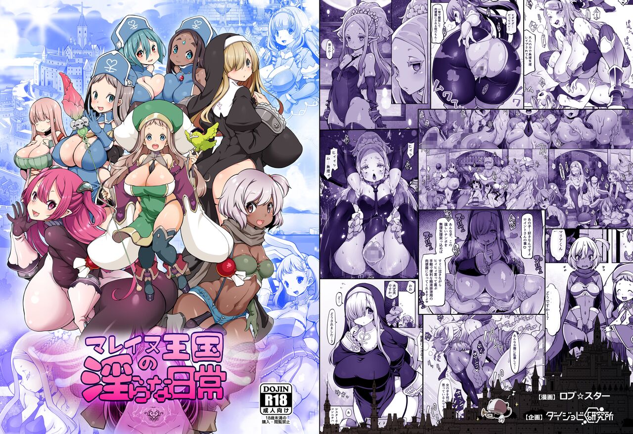 Indecent Days of the Mareinu Kingdom page 1