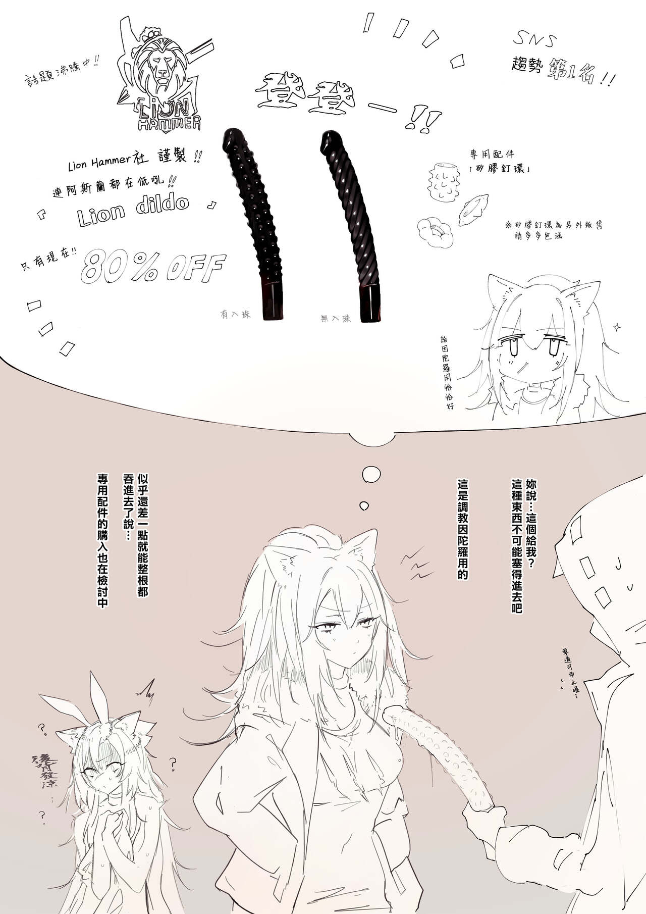 Indora o wakara setai 2 ~feat. Siege~ page 11