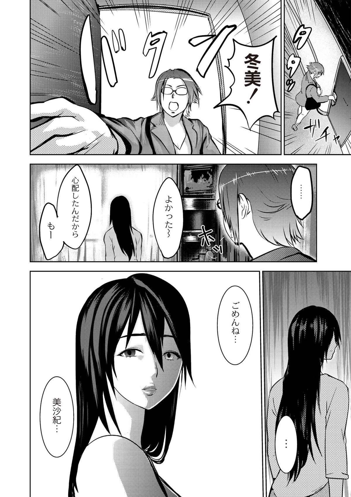 Ingoku Kyakusen ~Ikenie no Onnatachi~ page 100