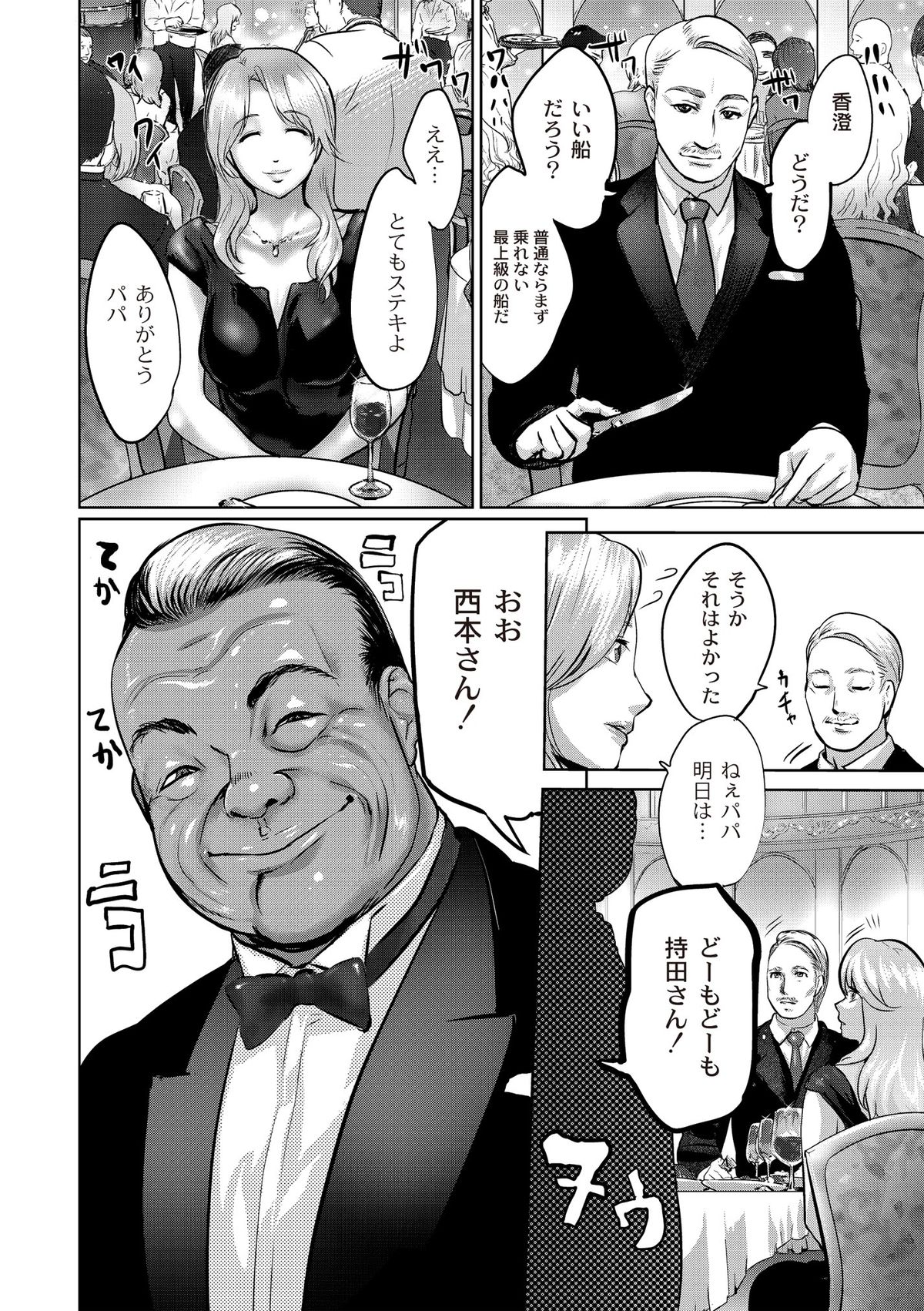 Ingoku Kyakusen ~Ikenie no Onnatachi~ page 102