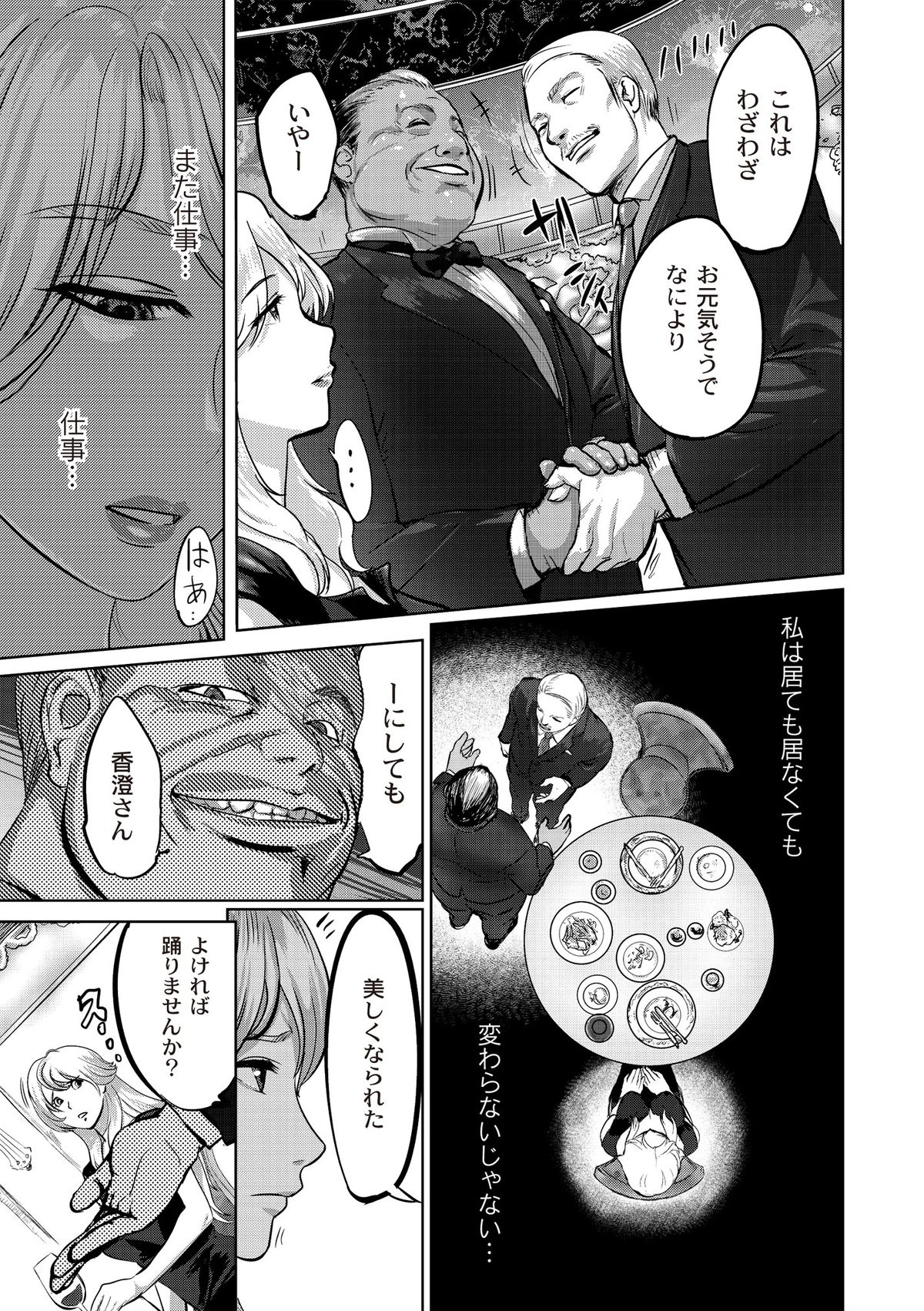 Ingoku Kyakusen ~Ikenie no Onnatachi~ page 103