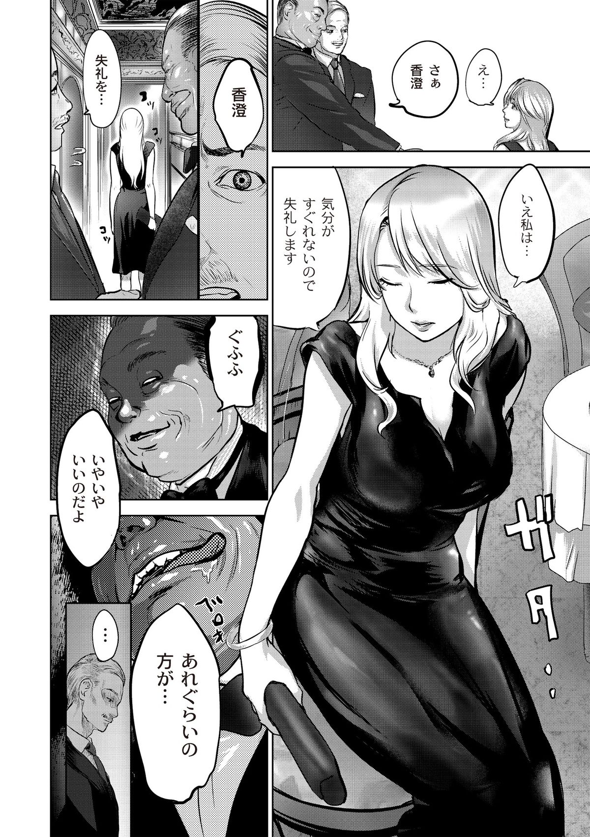 Ingoku Kyakusen ~Ikenie no Onnatachi~ page 104