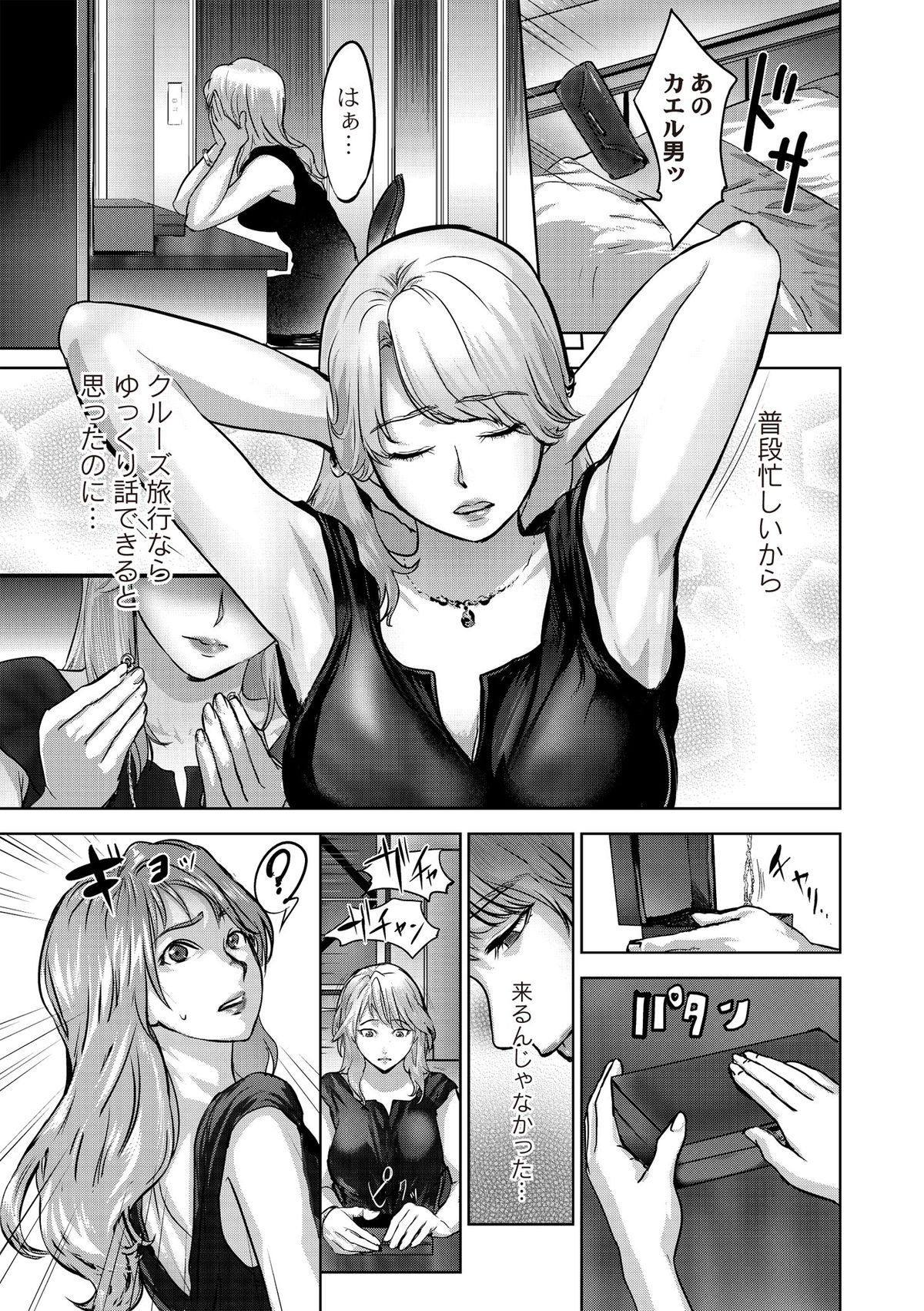 Ingoku Kyakusen ~Ikenie no Onnatachi~ page 105