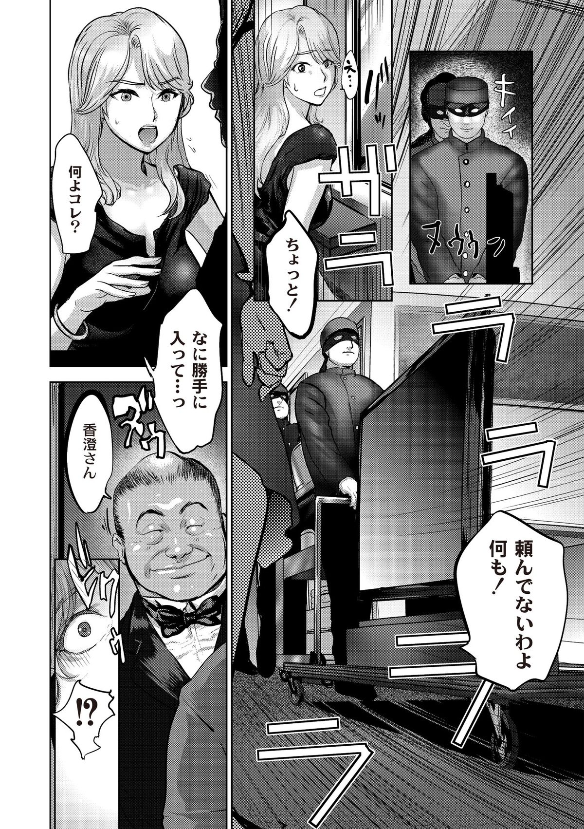 Ingoku Kyakusen ~Ikenie no Onnatachi~ page 106