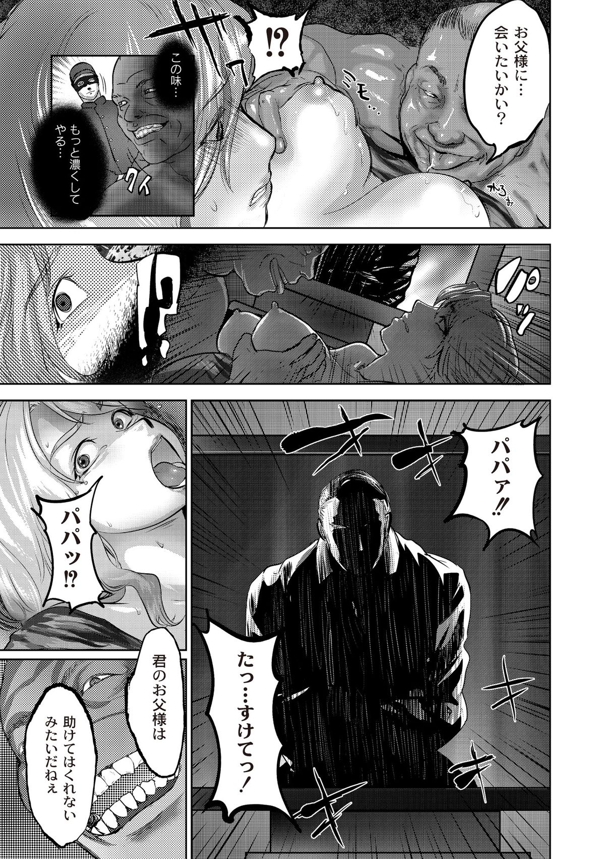 Ingoku Kyakusen ~Ikenie no Onnatachi~ page 113