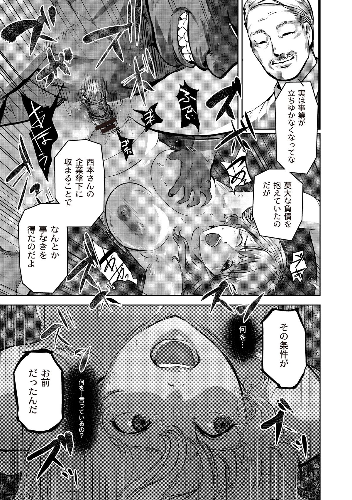 Ingoku Kyakusen ~Ikenie no Onnatachi~ page 119