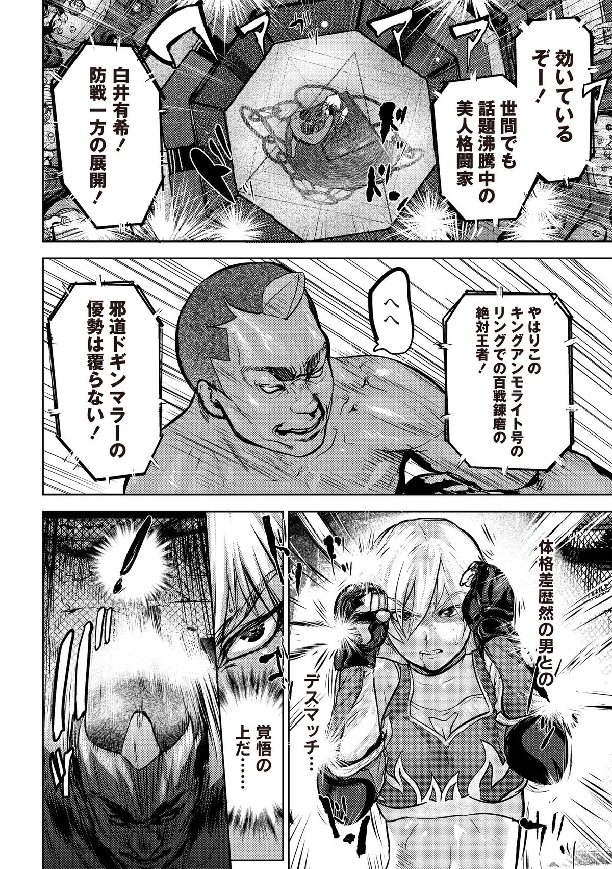 Ingoku Kyakusen ~Ikenie no Onnatachi~ page 126
