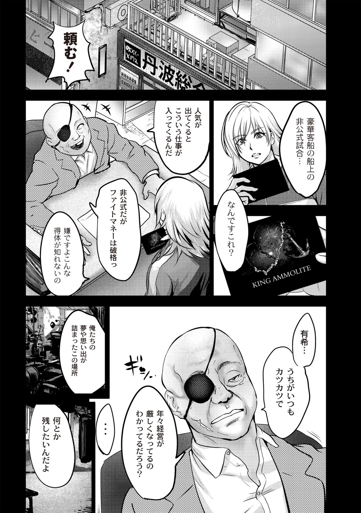 Ingoku Kyakusen ~Ikenie no Onnatachi~ page 128