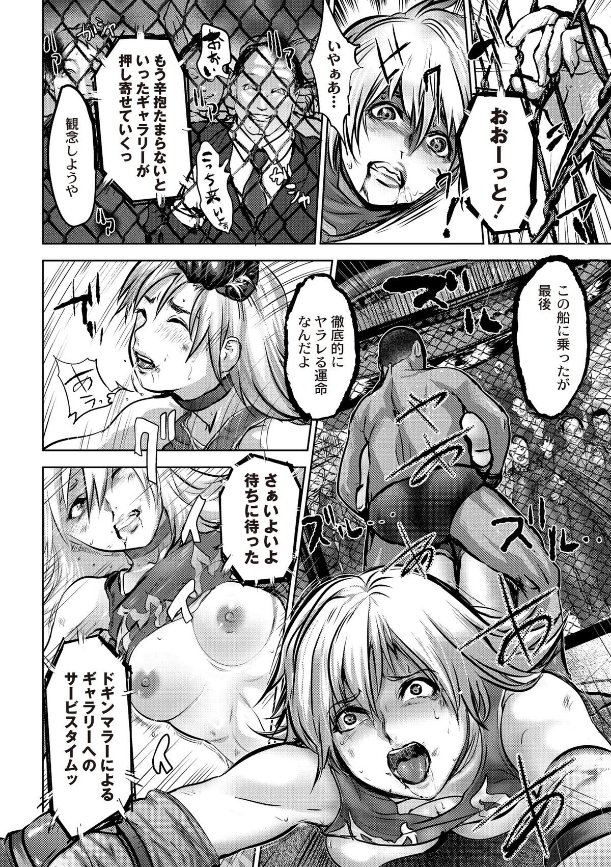 Ingoku Kyakusen ~Ikenie no Onnatachi~ page 138