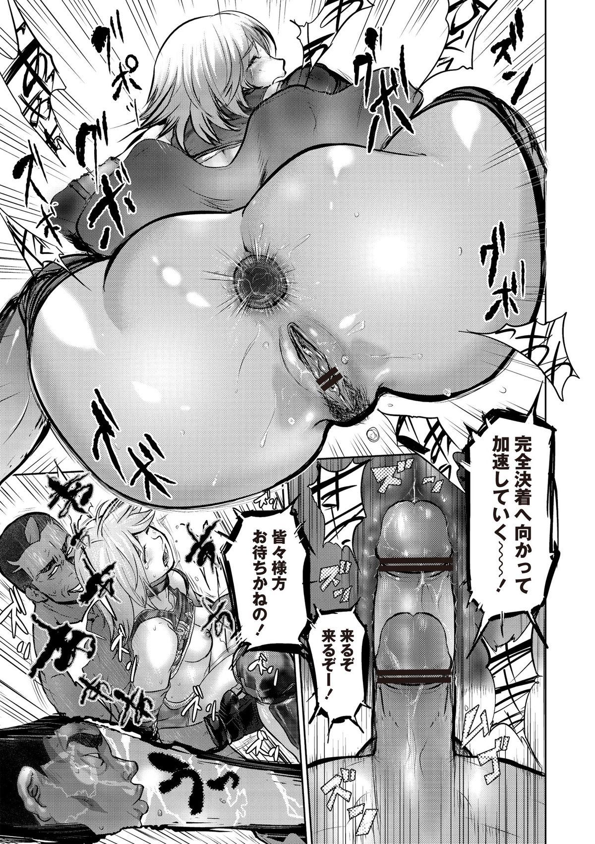 Ingoku Kyakusen ~Ikenie no Onnatachi~ page 145
