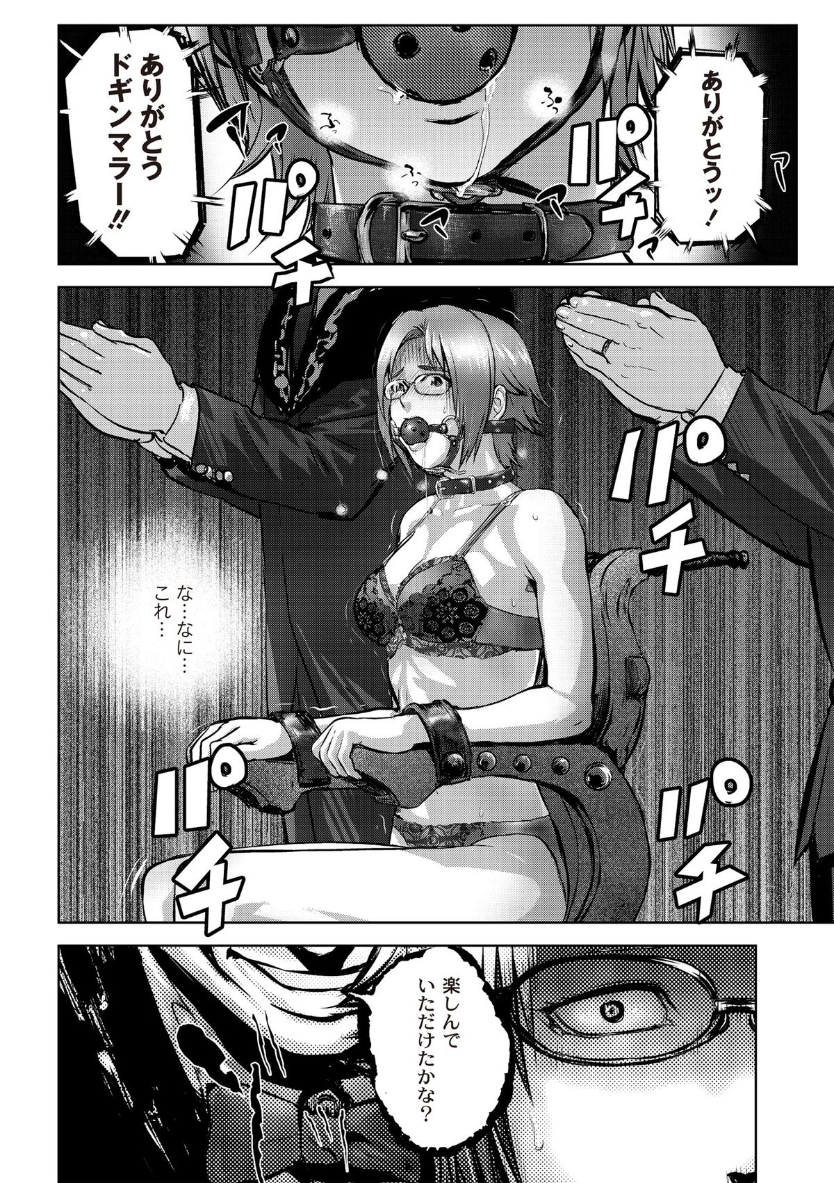 Ingoku Kyakusen ~Ikenie no Onnatachi~ page 148