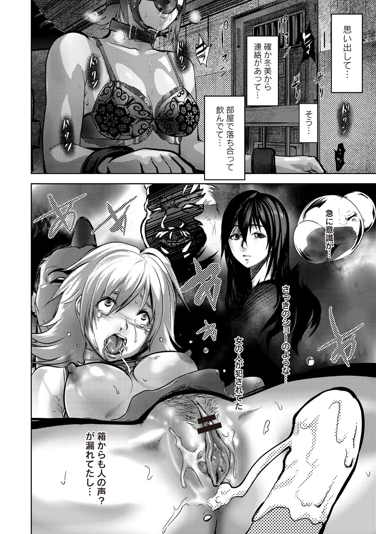 Ingoku Kyakusen ~Ikenie no Onnatachi~ page 150