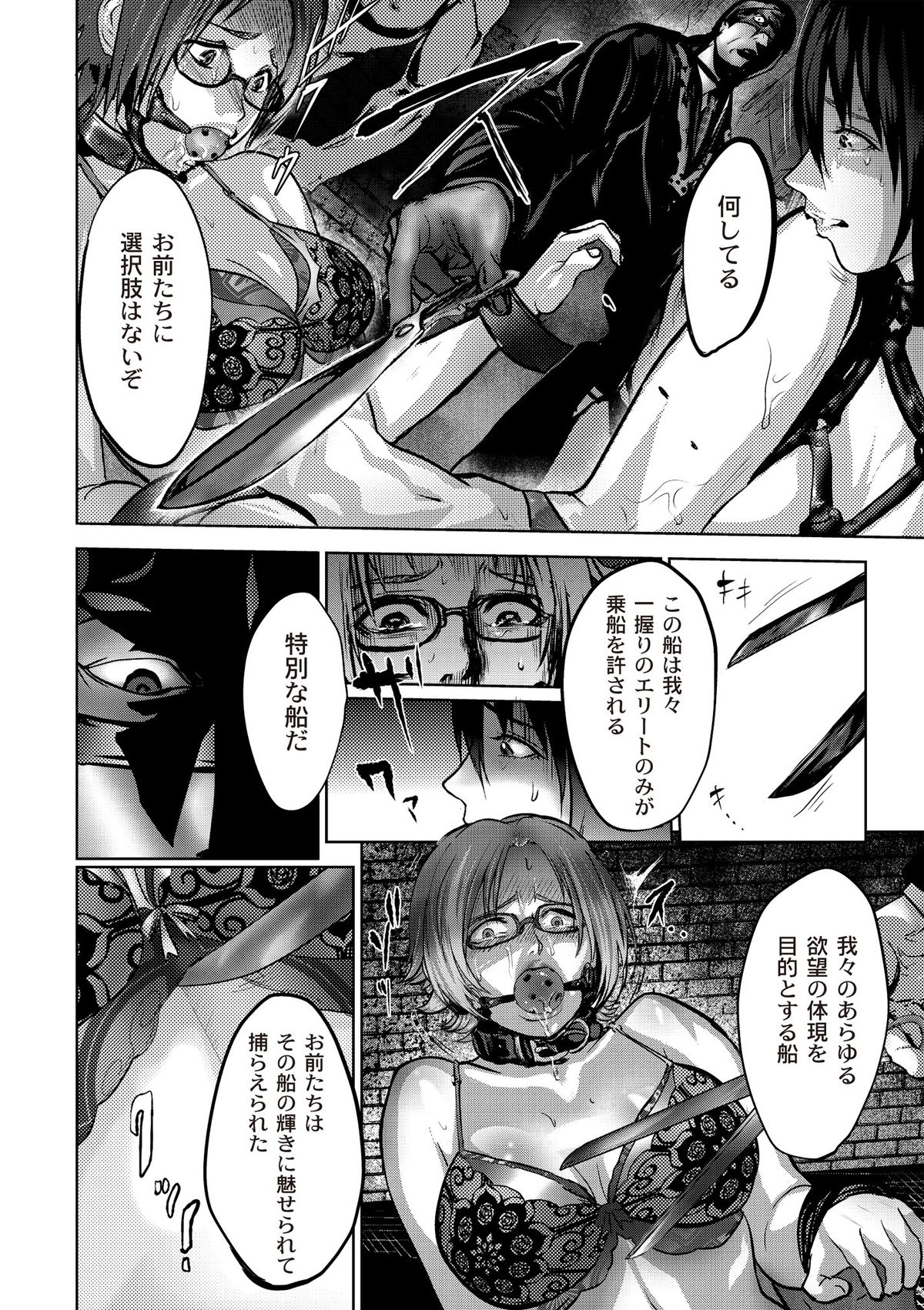 Ingoku Kyakusen ~Ikenie no Onnatachi~ page 158