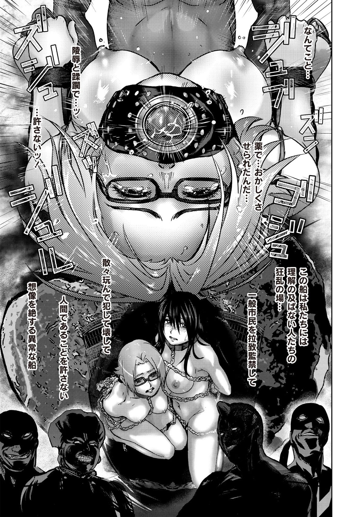 Ingoku Kyakusen ~Ikenie no Onnatachi~ page 169