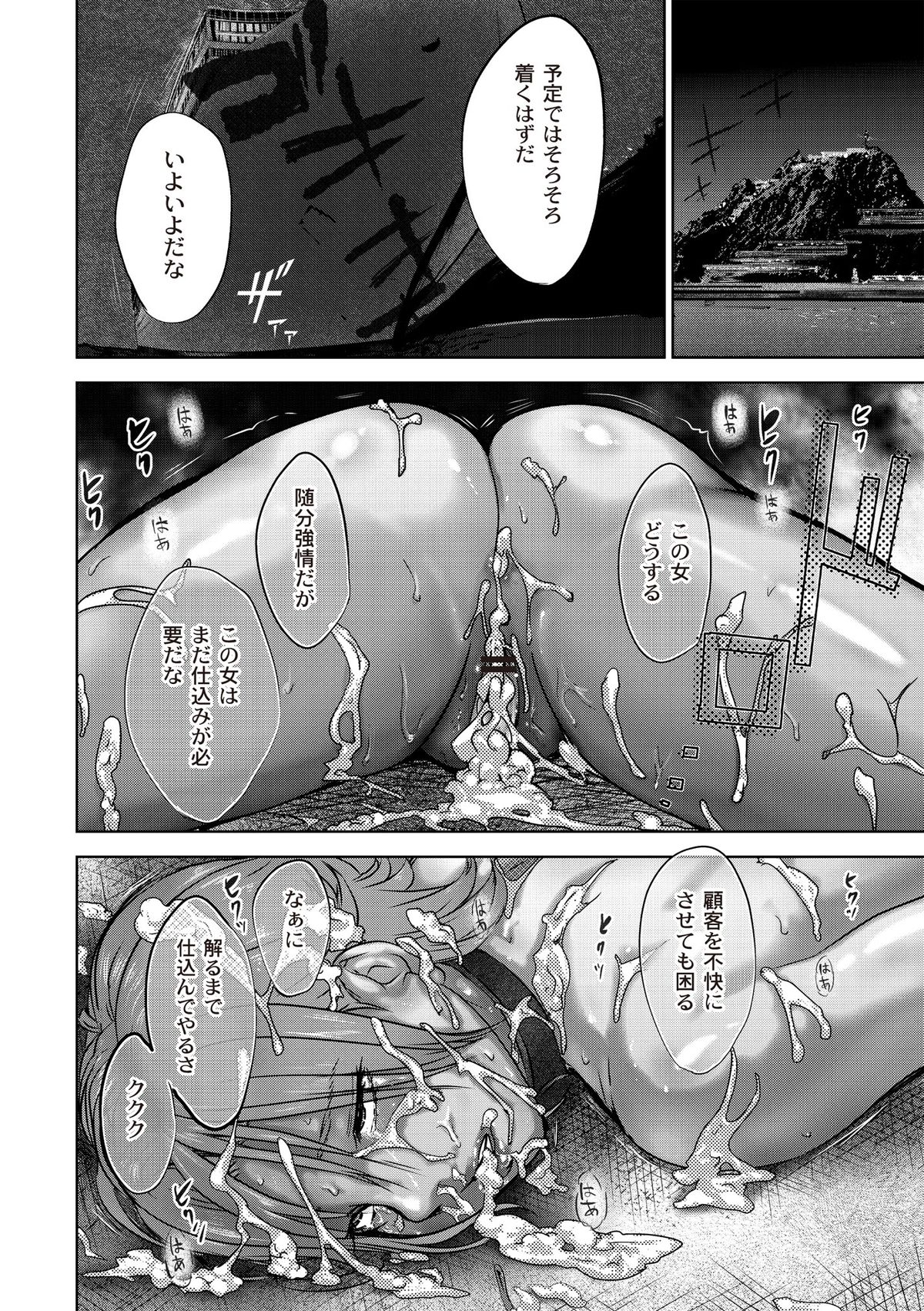 Ingoku Kyakusen ~Ikenie no Onnatachi~ page 172