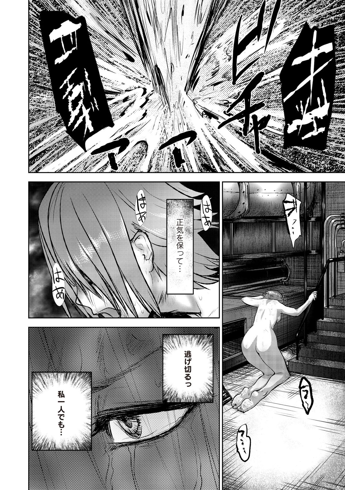Ingoku Kyakusen ~Ikenie no Onnatachi~ page 194