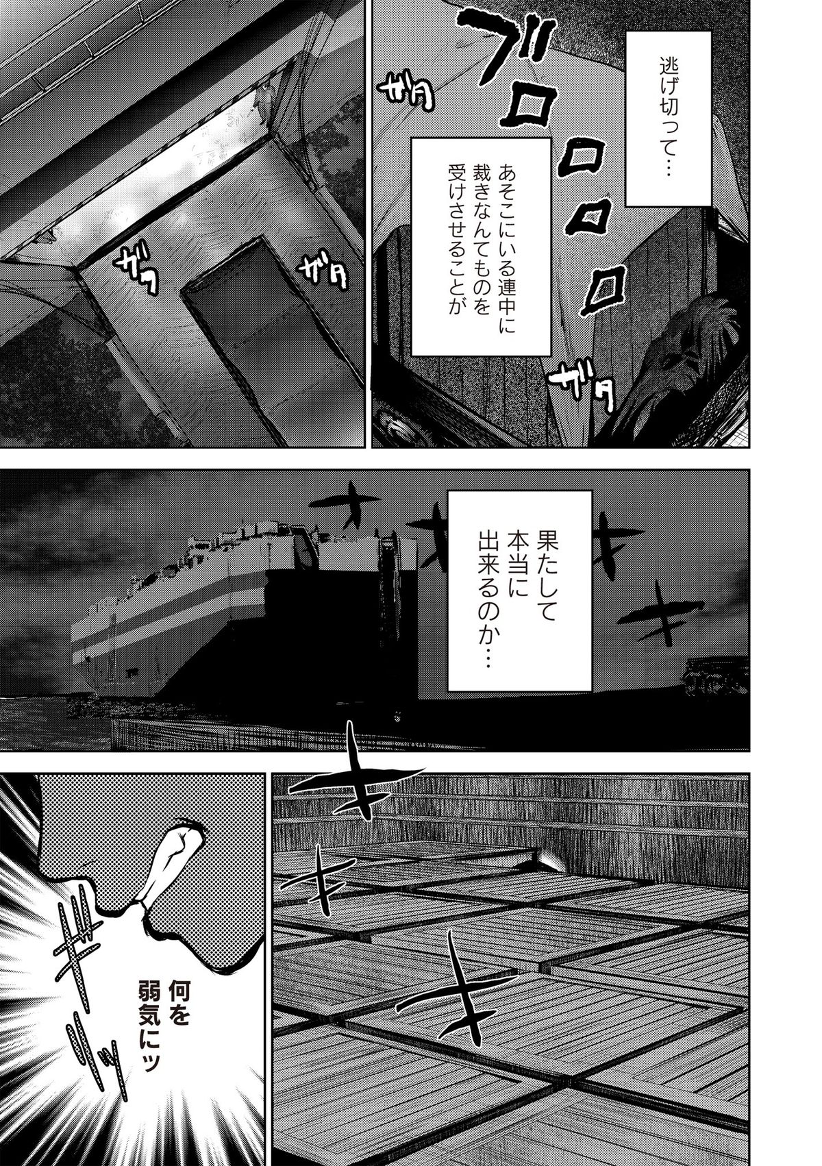 Ingoku Kyakusen ~Ikenie no Onnatachi~ page 195