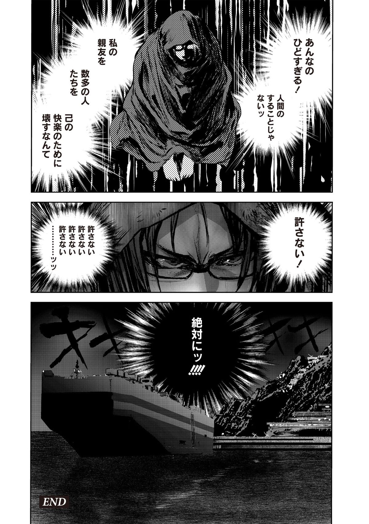 Ingoku Kyakusen ~Ikenie no Onnatachi~ page 196