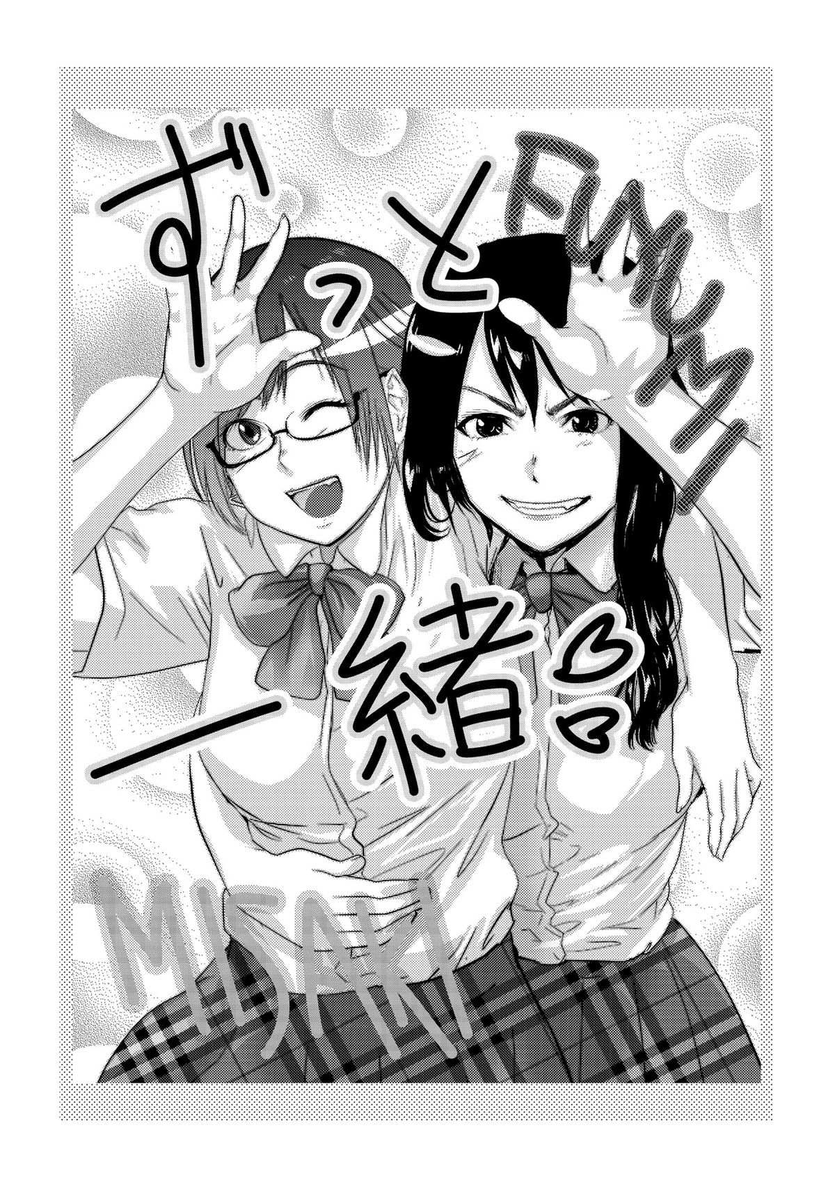 Ingoku Kyakusen ~Ikenie no Onnatachi~ page 197