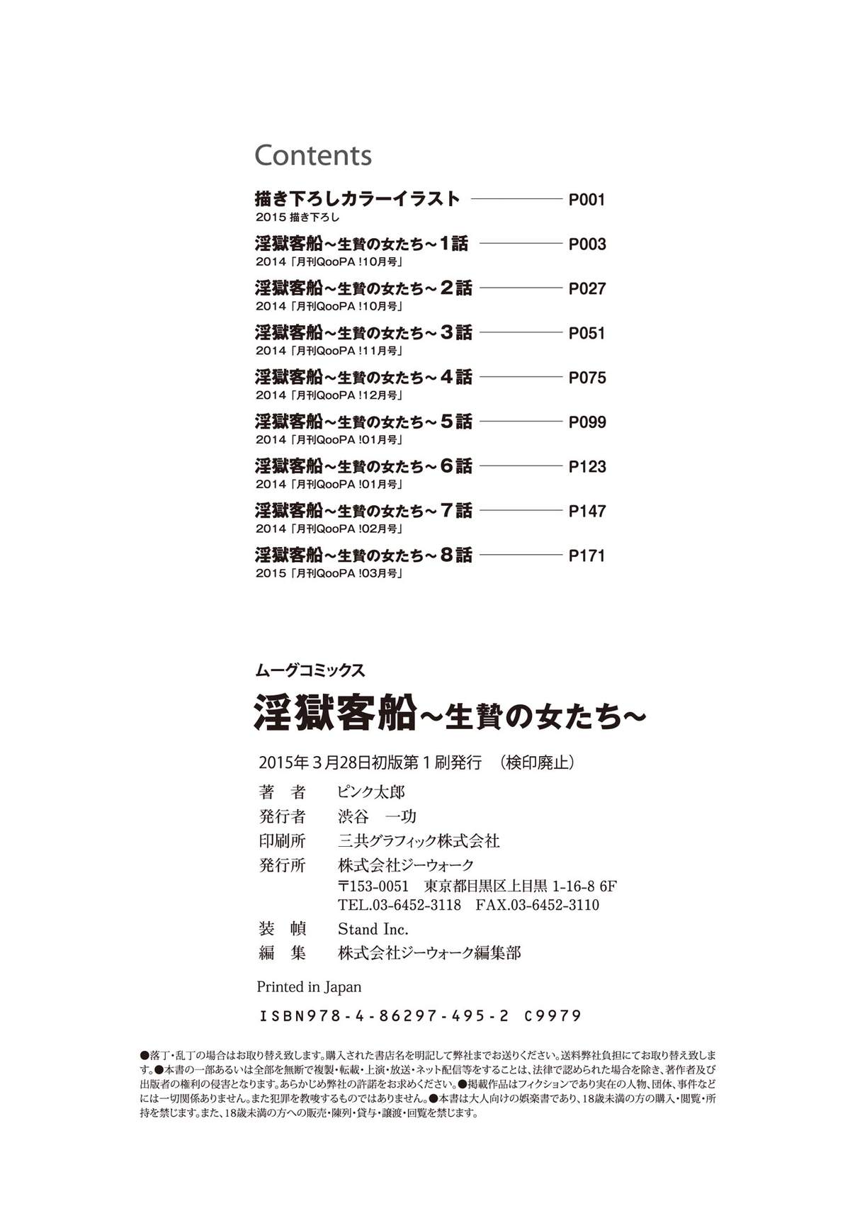 Ingoku Kyakusen ~Ikenie no Onnatachi~ page 198