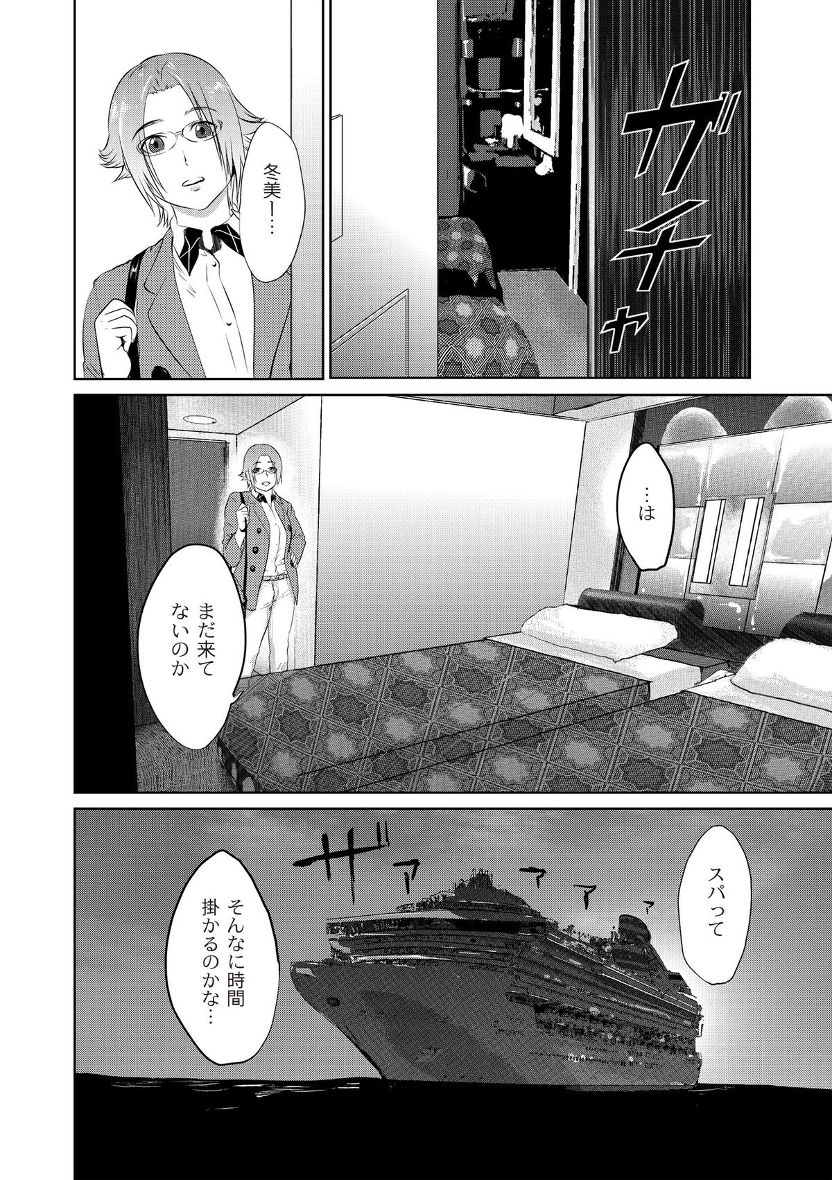 Ingoku Kyakusen ~Ikenie no Onnatachi~ page 28