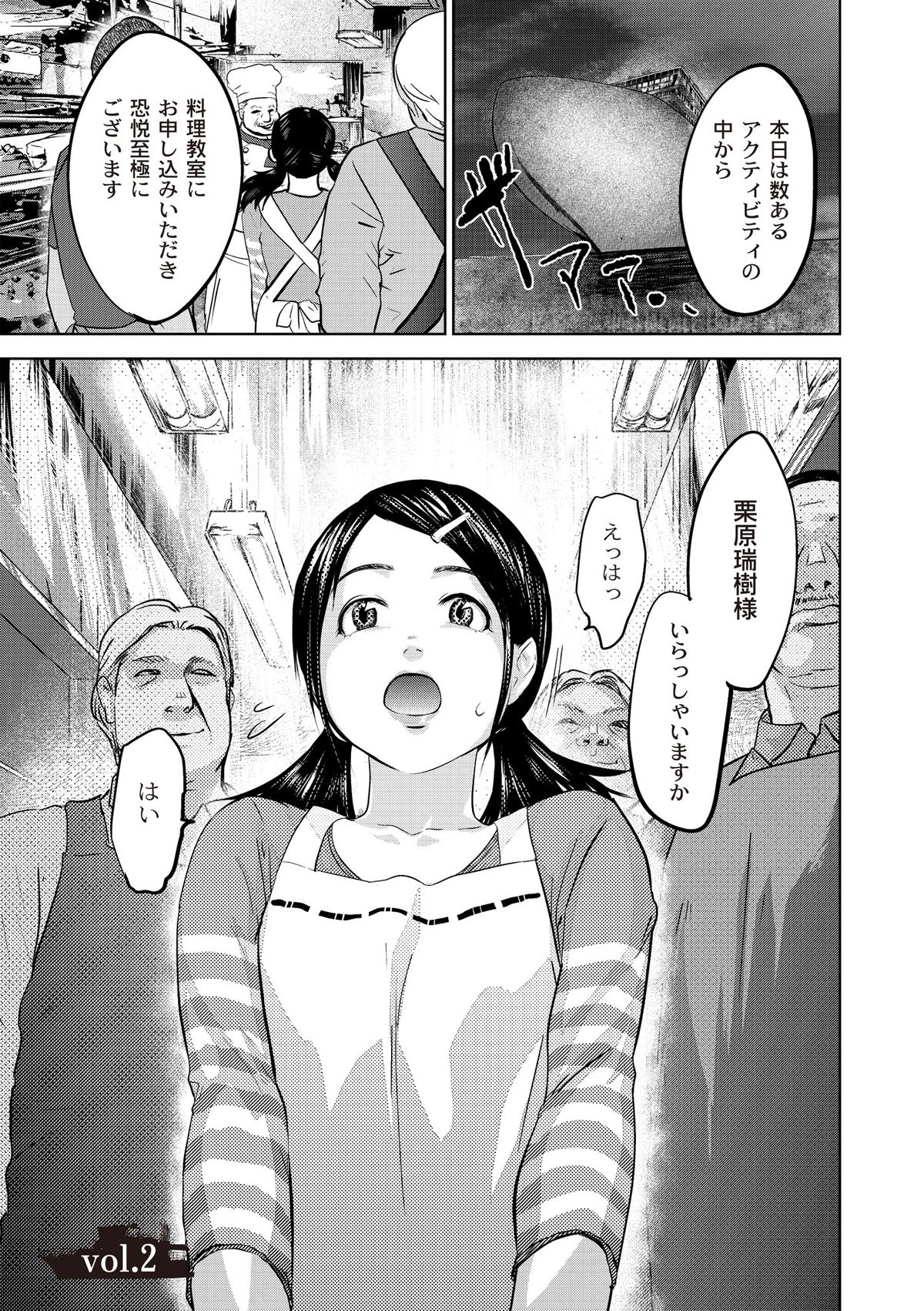 Ingoku Kyakusen ~Ikenie no Onnatachi~ page 29