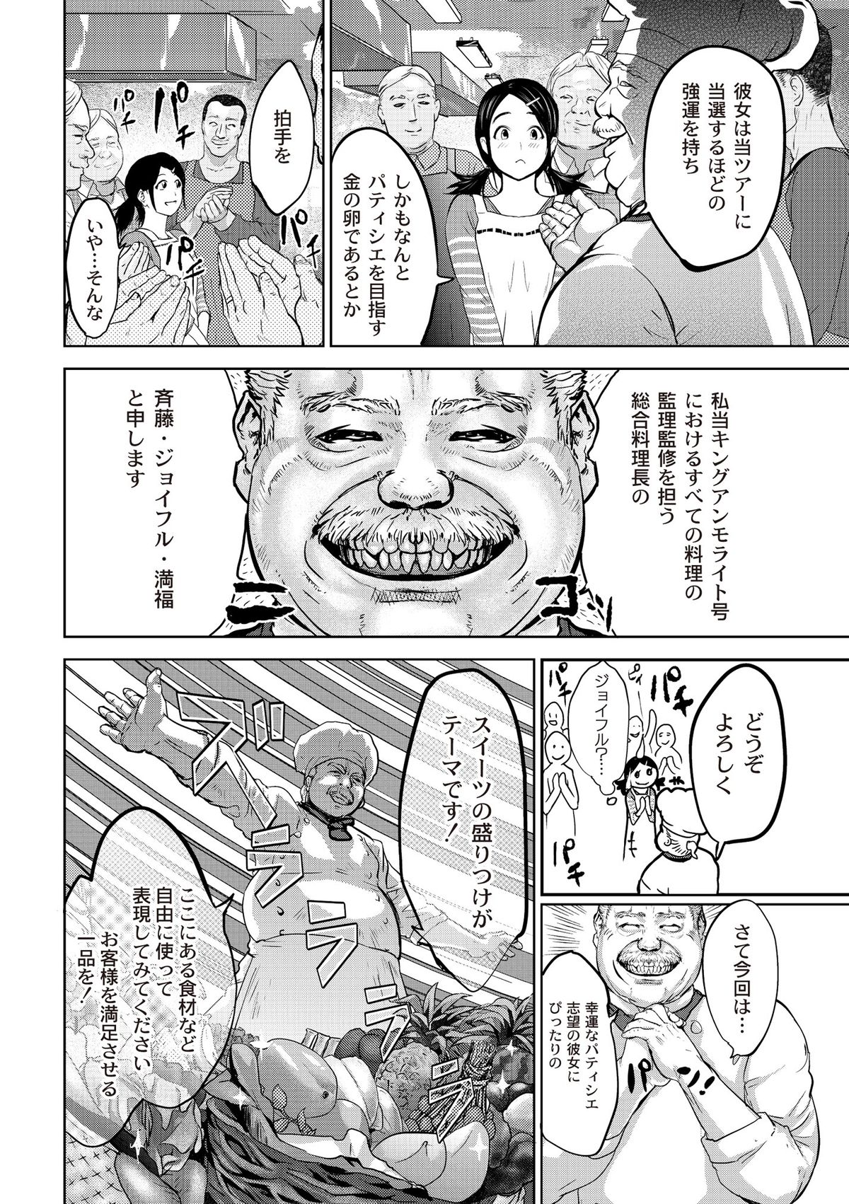 Ingoku Kyakusen ~Ikenie no Onnatachi~ page 30