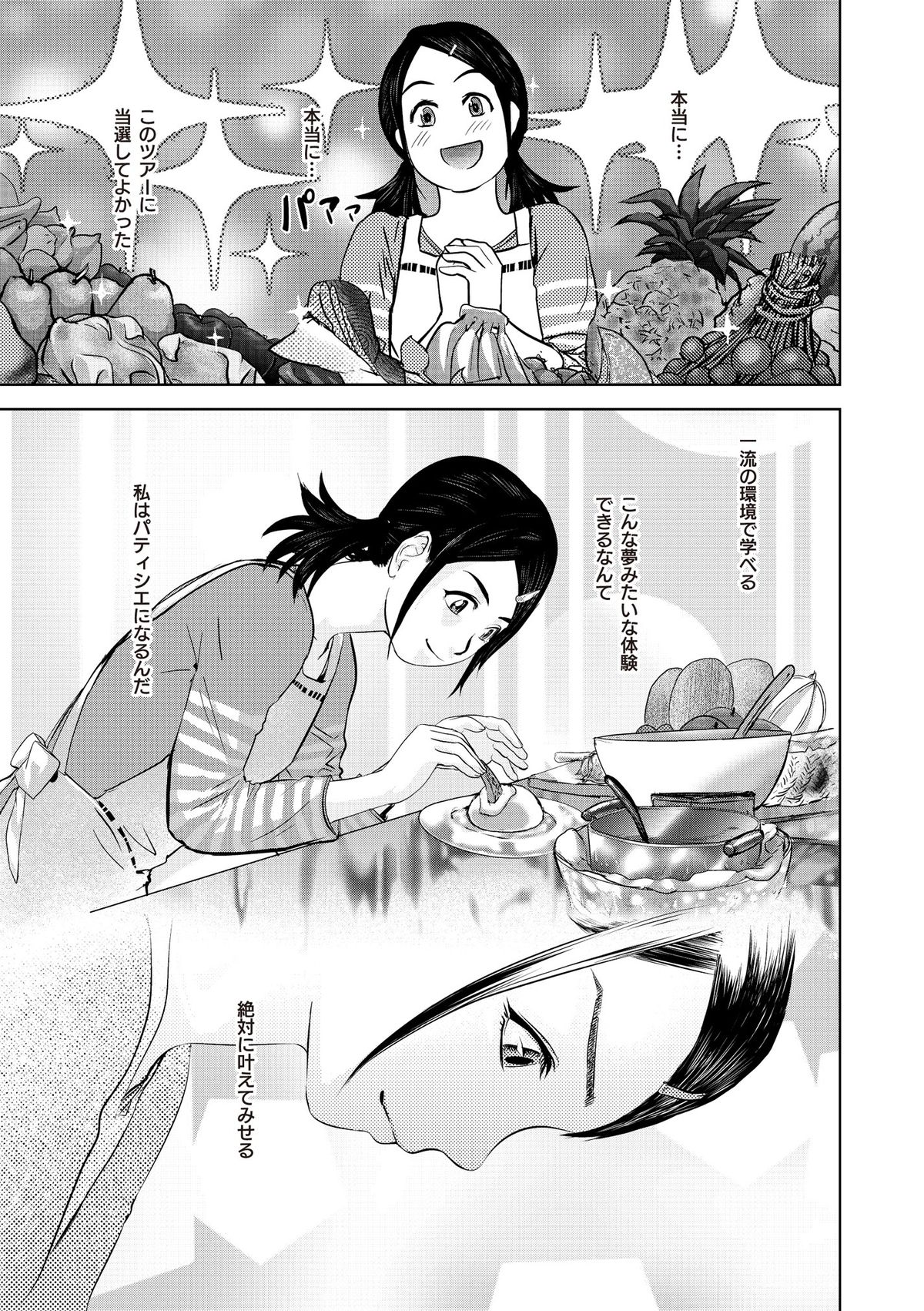 Ingoku Kyakusen ~Ikenie no Onnatachi~ page 31