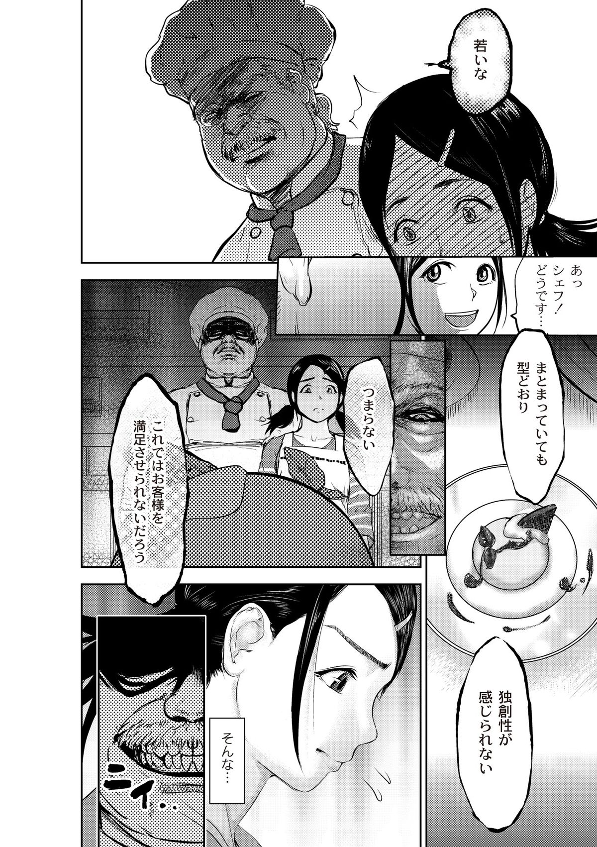 Ingoku Kyakusen ~Ikenie no Onnatachi~ page 32