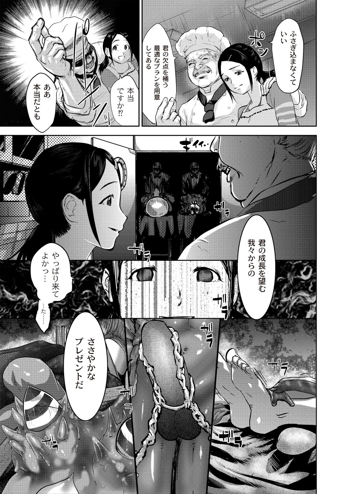 Ingoku Kyakusen ~Ikenie no Onnatachi~ page 33
