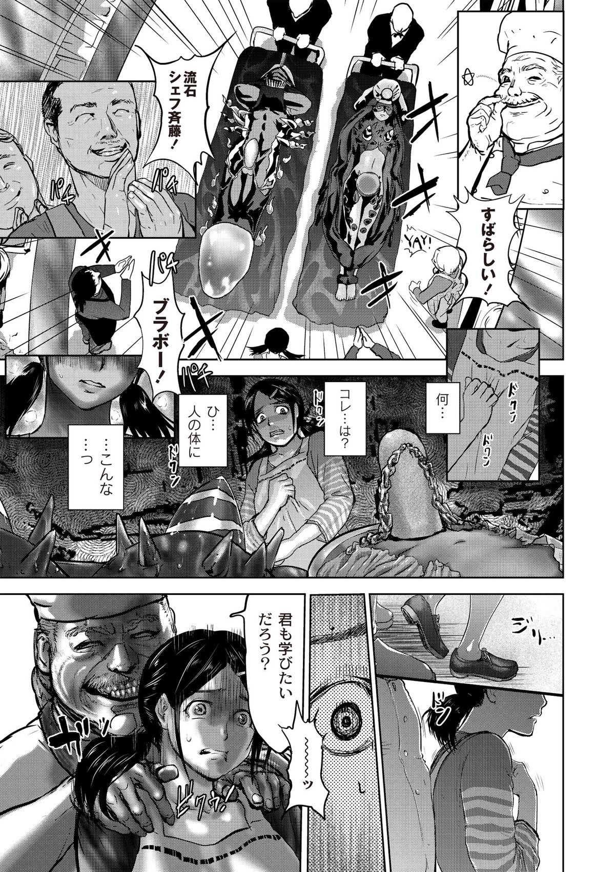 Ingoku Kyakusen ~Ikenie no Onnatachi~ page 35