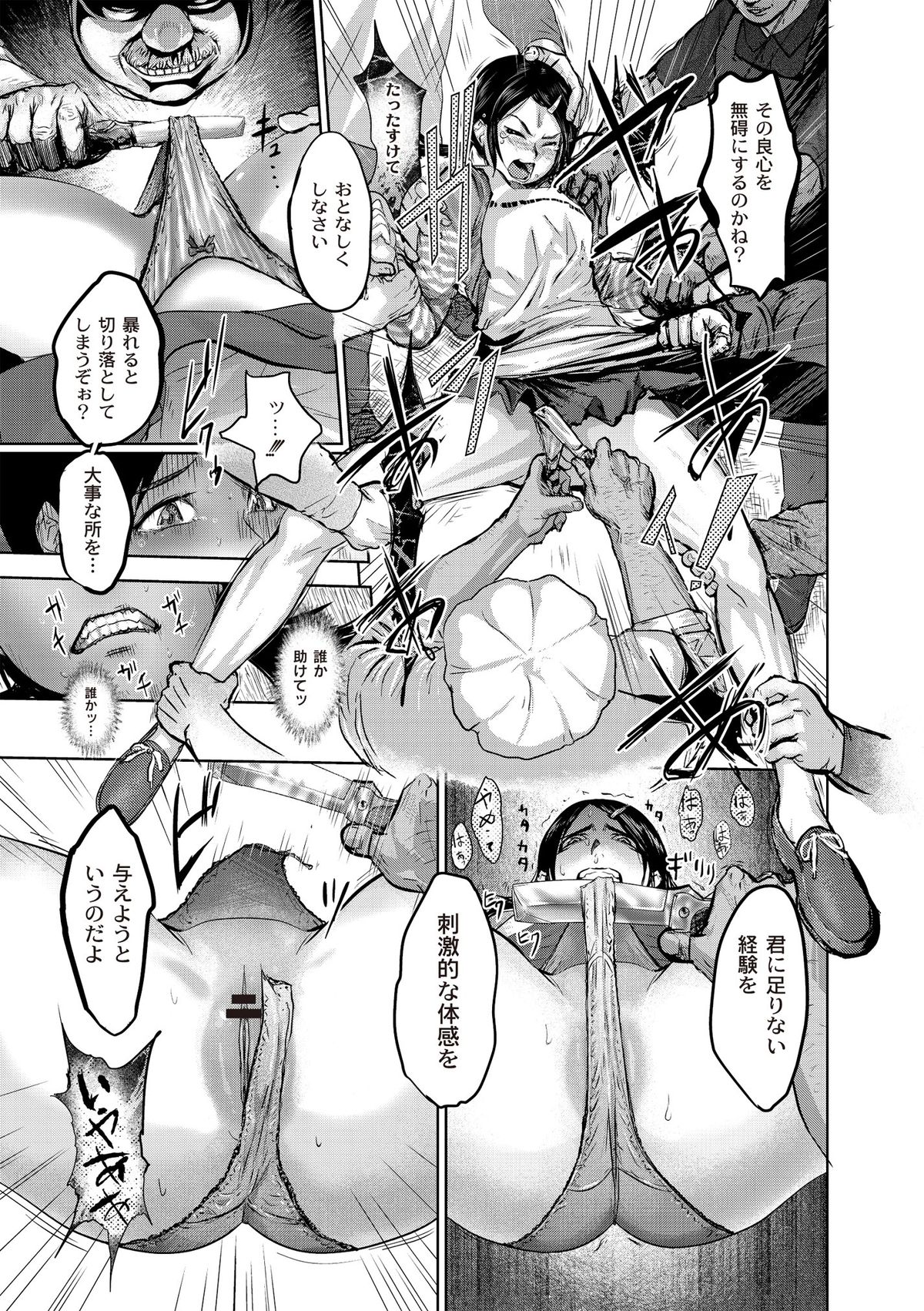 Ingoku Kyakusen ~Ikenie no Onnatachi~ page 37