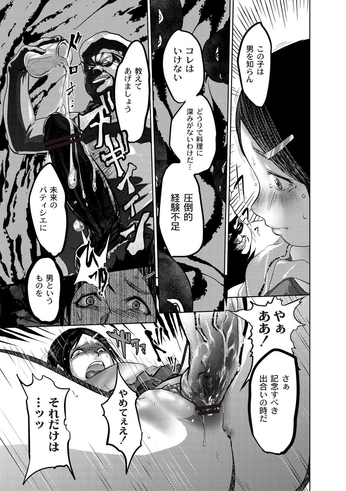 Ingoku Kyakusen ~Ikenie no Onnatachi~ page 39